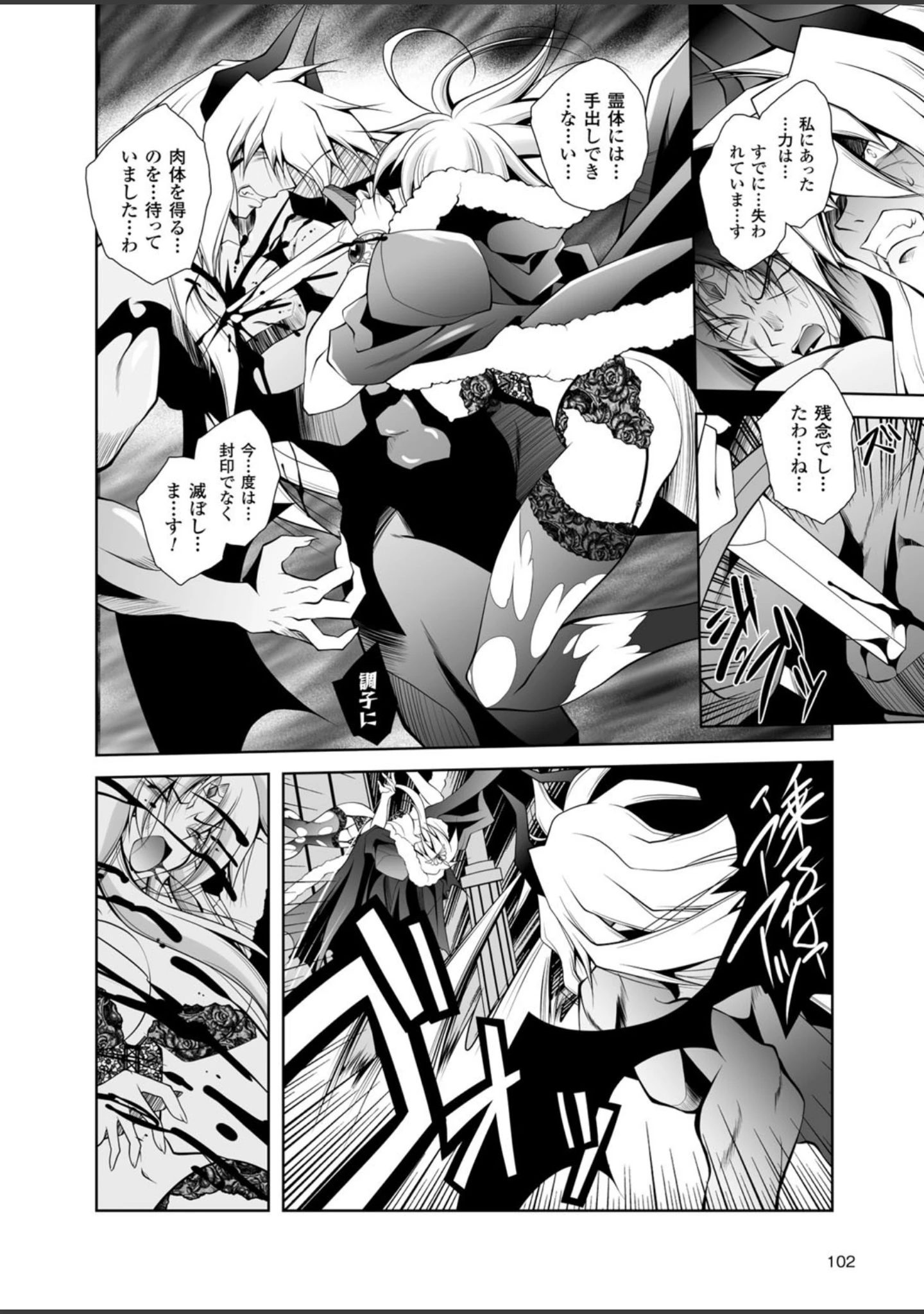 「二次元ドリームマガジン Vol.86」（ぼっしぃ） 試し読み 20ページ目