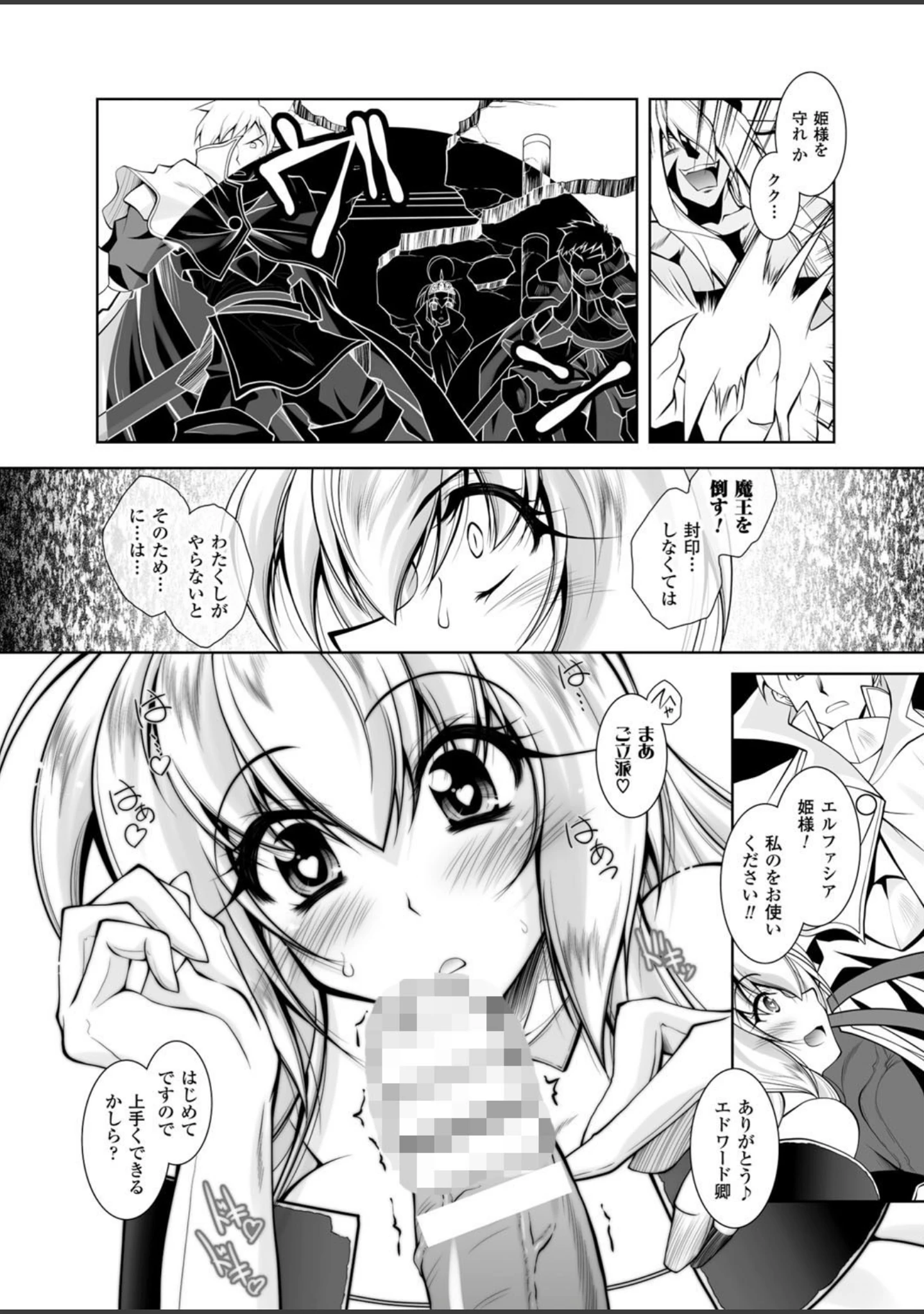 「二次元ドリームマガジン Vol.86」（ぼっしぃ） 試し読み 22ページ目