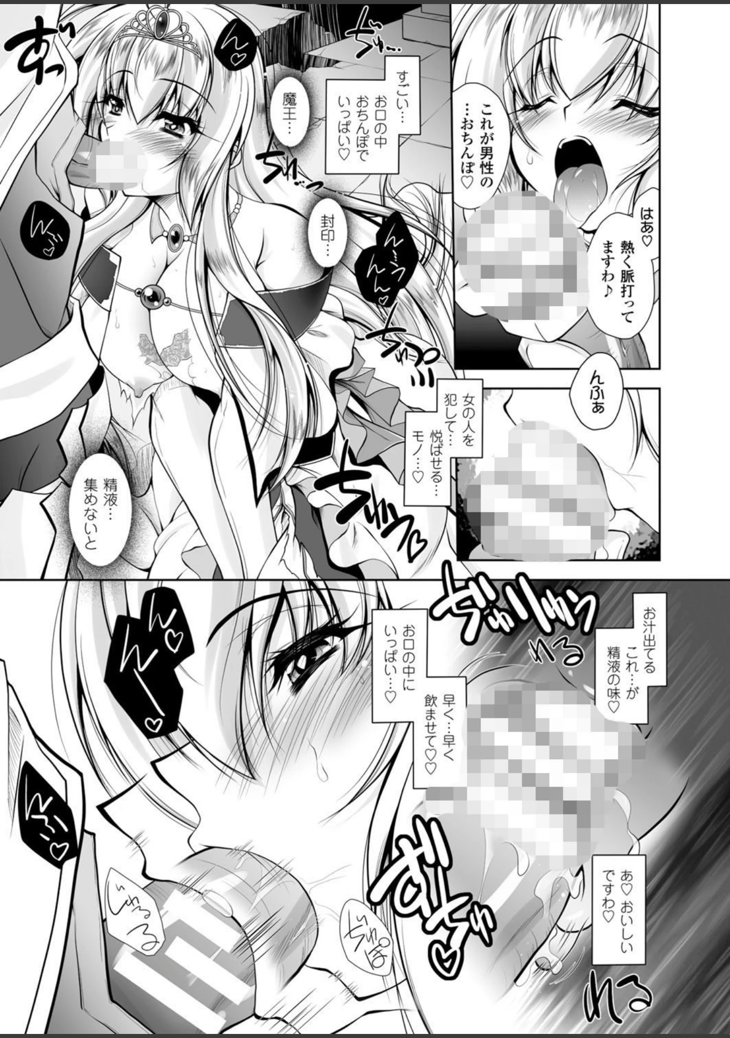 「二次元ドリームマガジン Vol.86」（ぼっしぃ） 試し読み 23ページ目