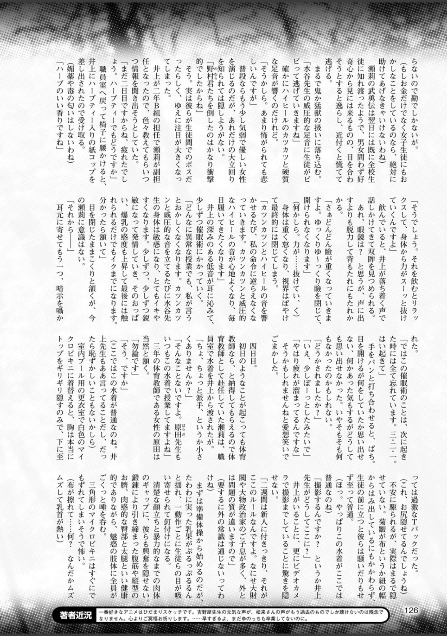 「二次元ドリームマガジン Vol.86」（ぼっしぃ） 試し読み 26ページ目