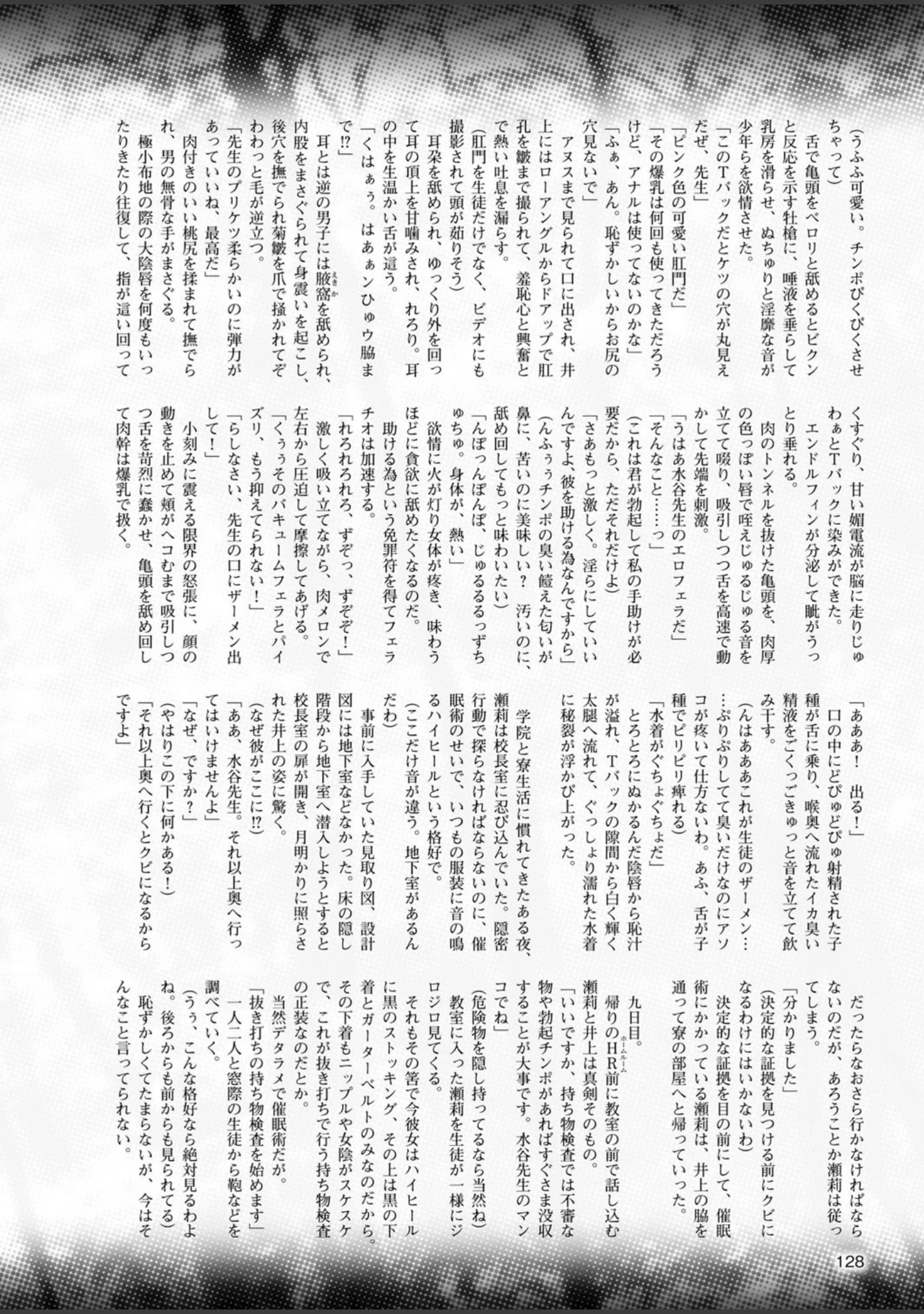 「二次元ドリームマガジン Vol.86」（ぼっしぃ） 試し読み 28ページ目