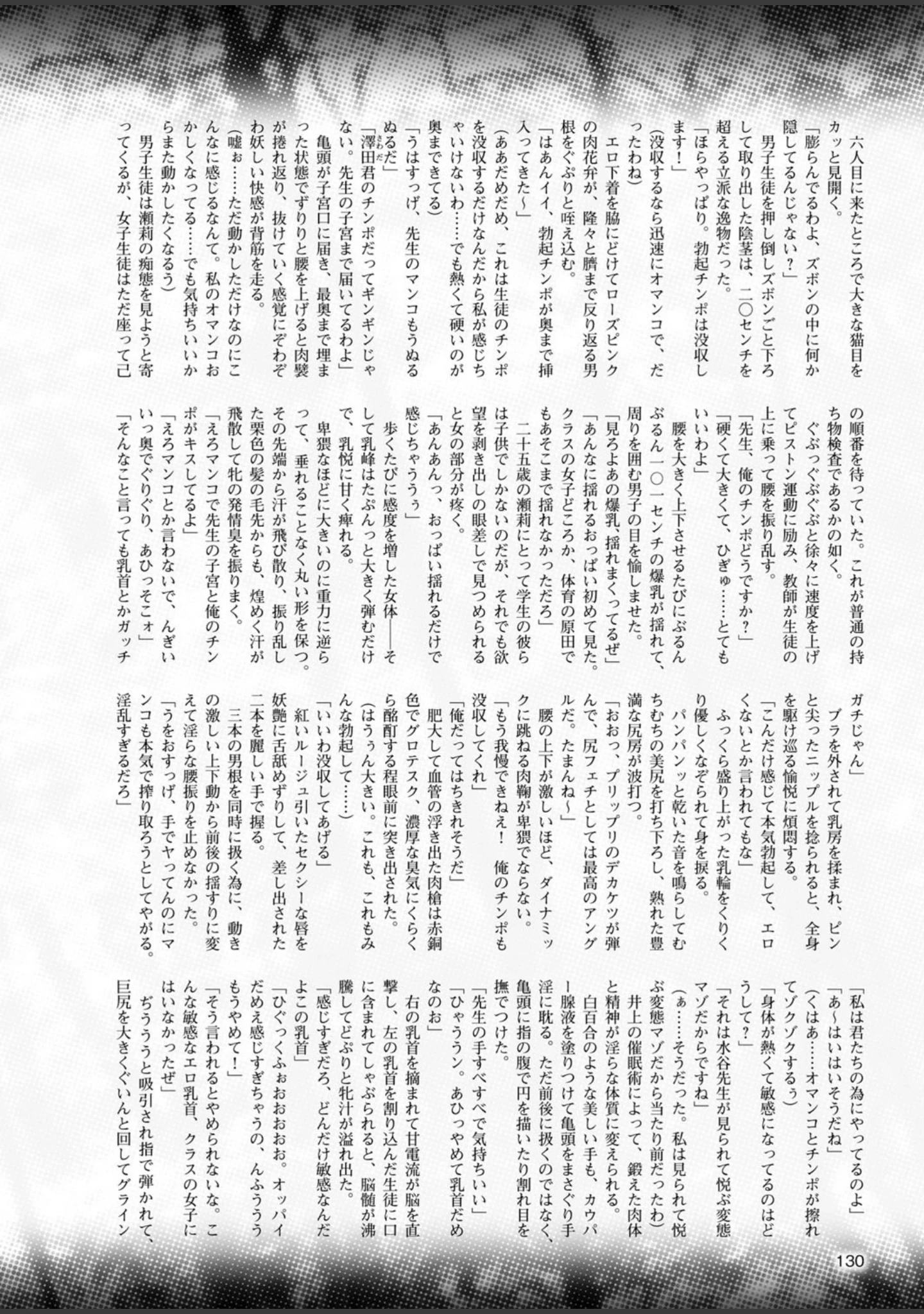 「二次元ドリームマガジン Vol.86」（ぼっしぃ） 試し読み 30ページ目