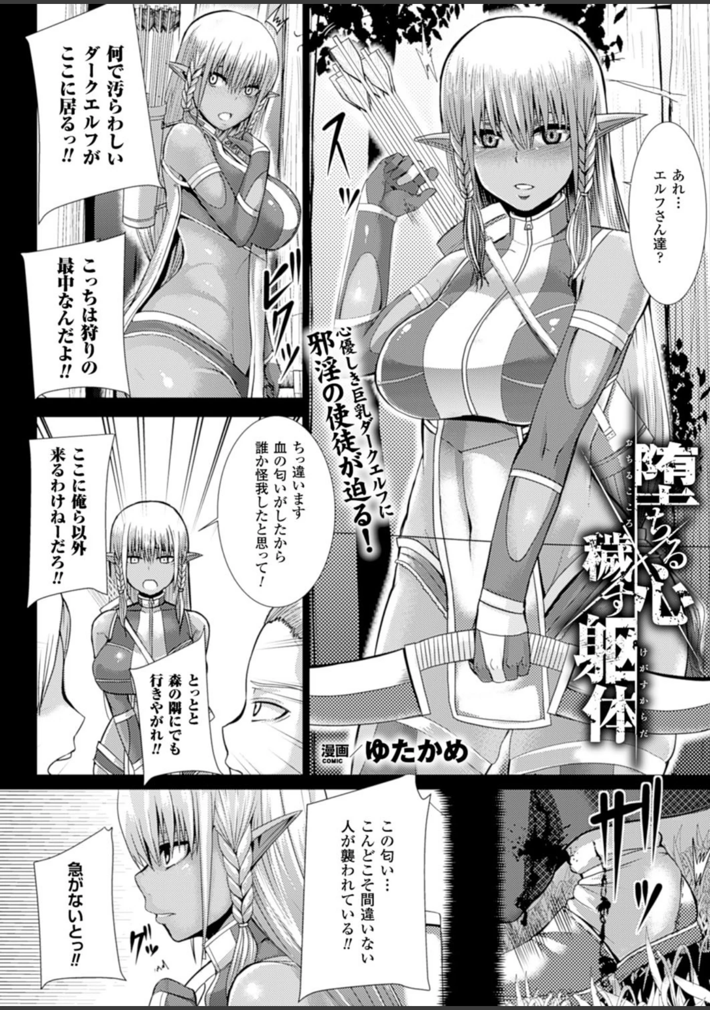 「二次元ドリームマガジン Vol.86」（ぼっしぃ） 試し読み 32ページ目