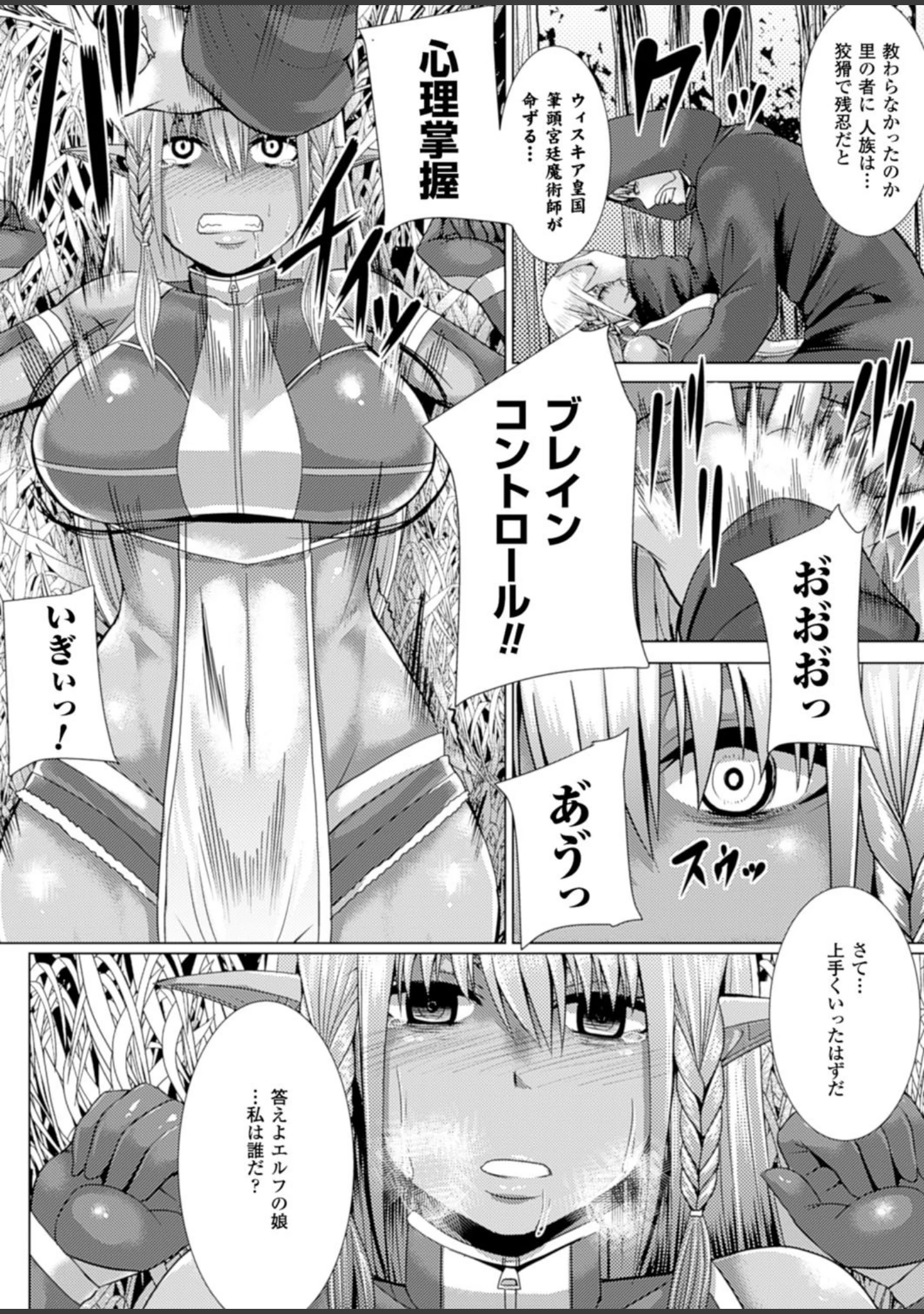 「二次元ドリームマガジン Vol.86」（ぼっしぃ） 試し読み 34ページ目