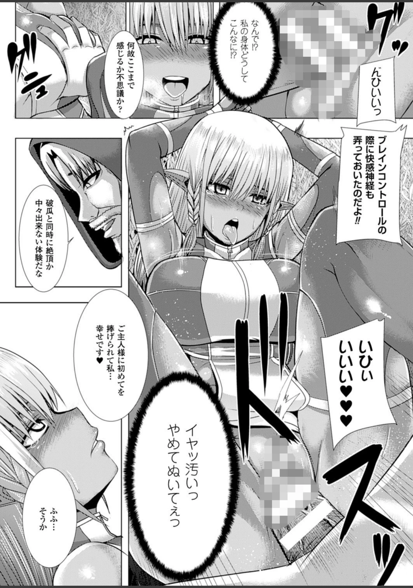 「二次元ドリームマガジン Vol.86」（ぼっしぃ） 試し読み 36ページ目