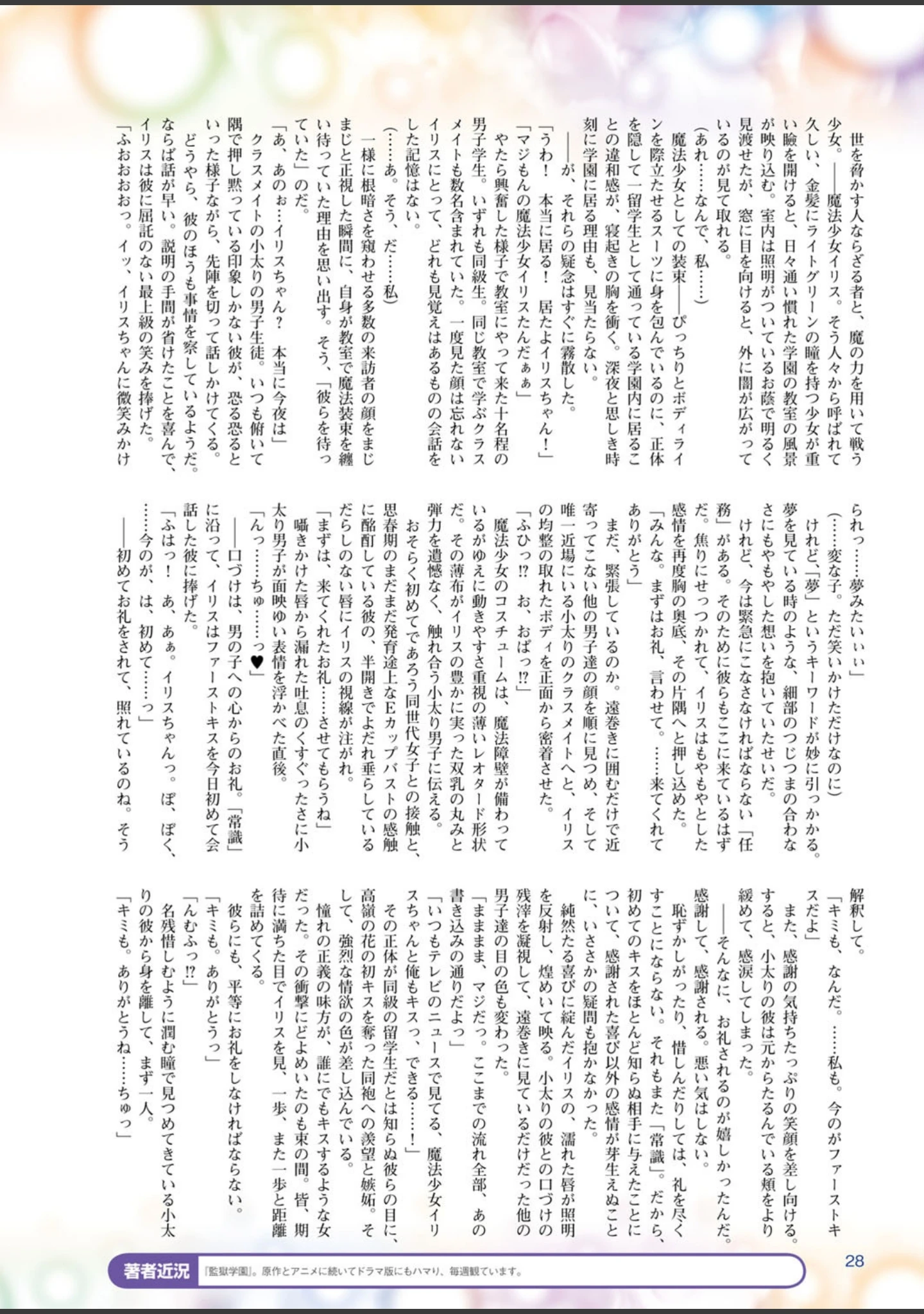 「二次元ドリームマガジン Vol.86」（ぼっしぃ） 試し読み 3ページ目