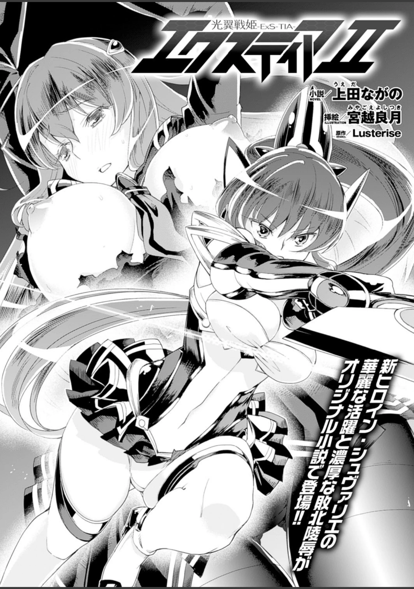 「二次元ドリームマガジン Vol.86」（ぼっしぃ） 試し読み 40ページ目