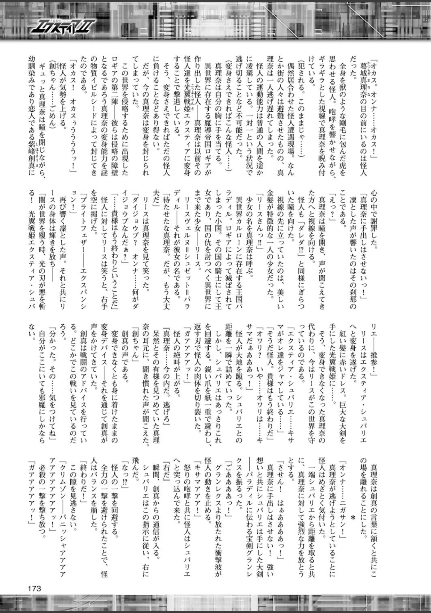 「二次元ドリームマガジン Vol.86」（ぼっしぃ） 試し読み 41ページ目