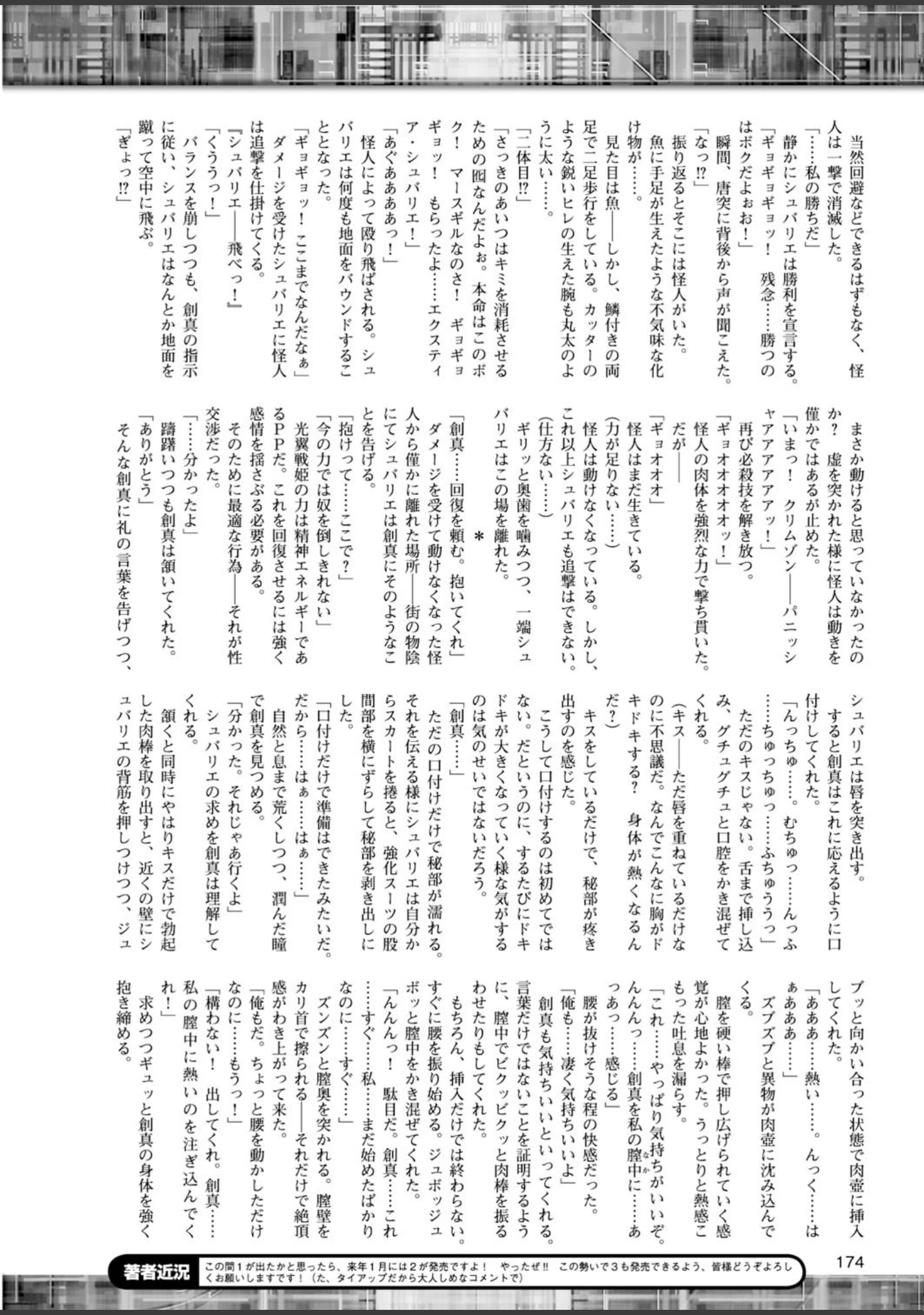 「二次元ドリームマガジン Vol.86」（ぼっしぃ） 試し読み 42ページ目