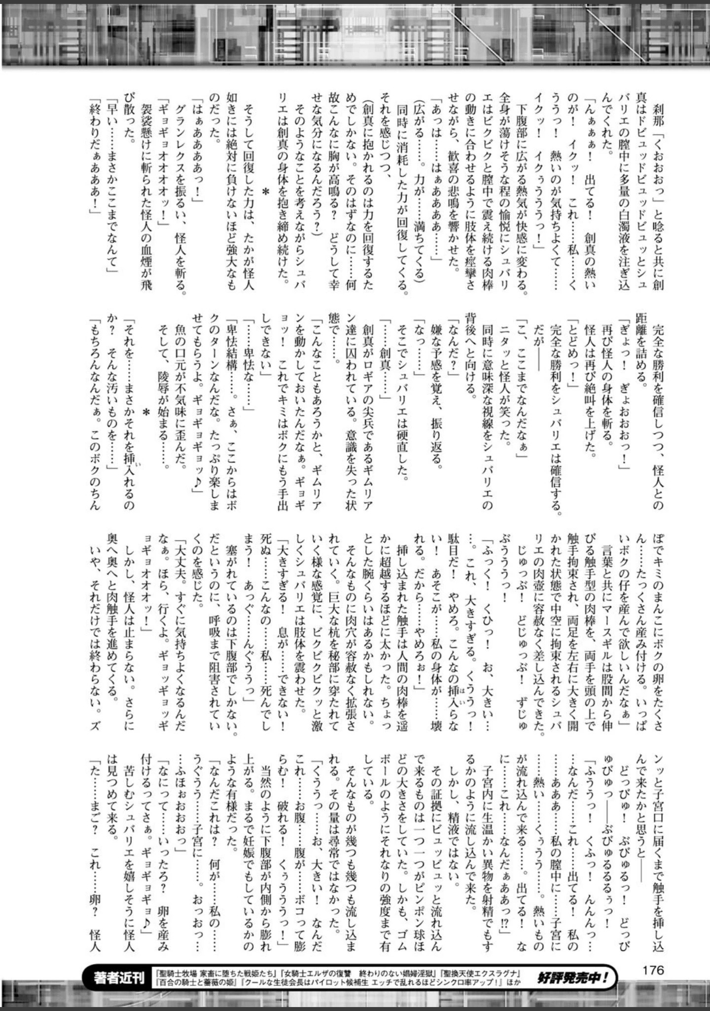 「二次元ドリームマガジン Vol.86」（ぼっしぃ） 試し読み 44ページ目