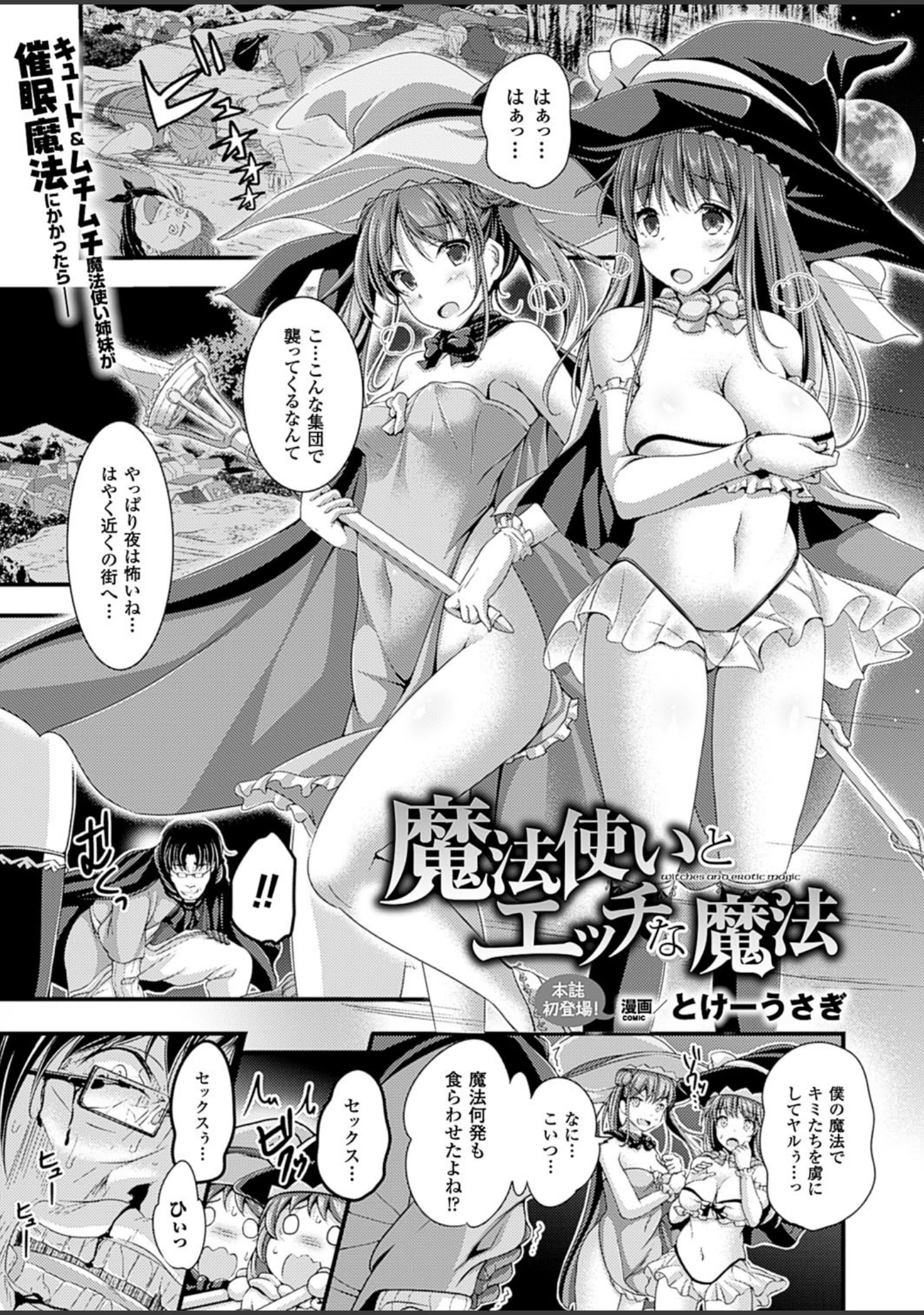 「二次元ドリームマガジン Vol.86」（ぼっしぃ） 試し読み 45ページ目