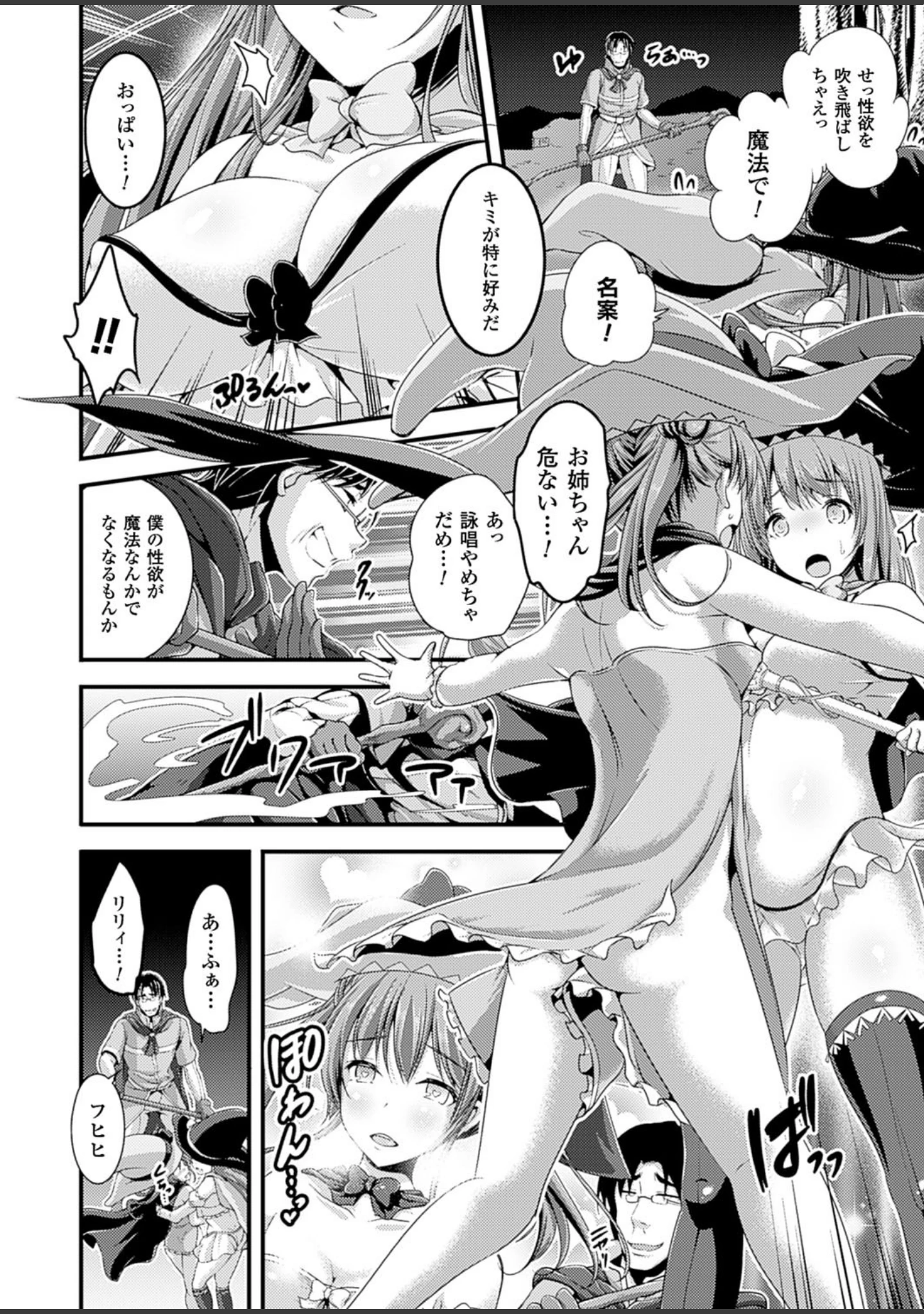「二次元ドリームマガジン Vol.86」（ぼっしぃ） 試し読み 46ページ目