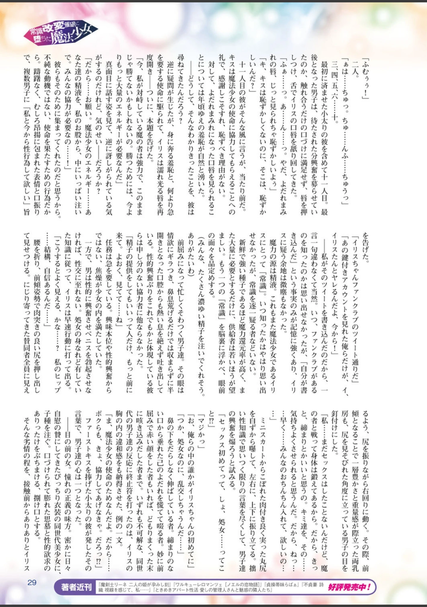 「二次元ドリームマガジン Vol.86」（ぼっしぃ） 試し読み 4ページ目