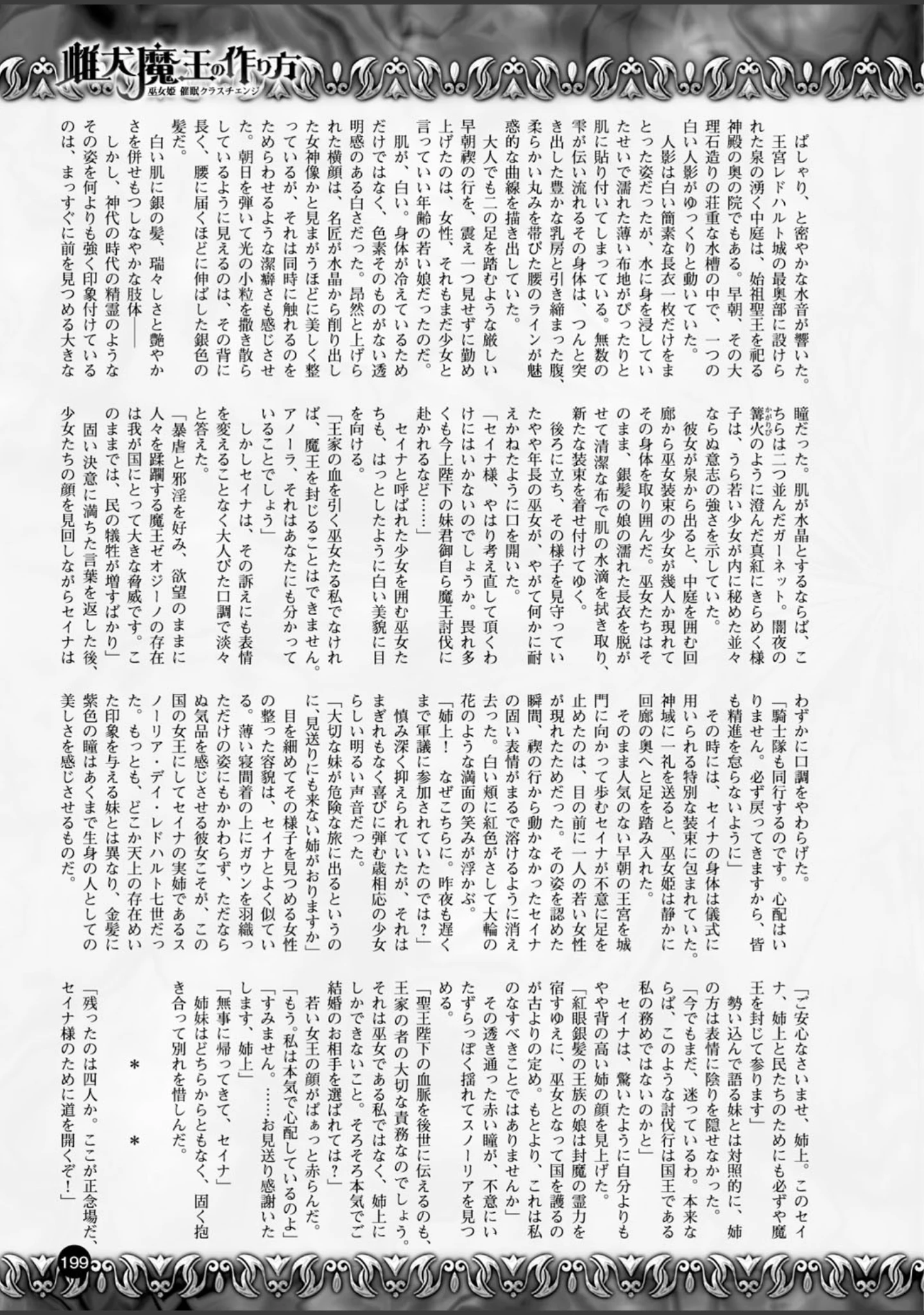 「二次元ドリームマガジン Vol.86」（ぼっしぃ） 試し読み 51ページ目