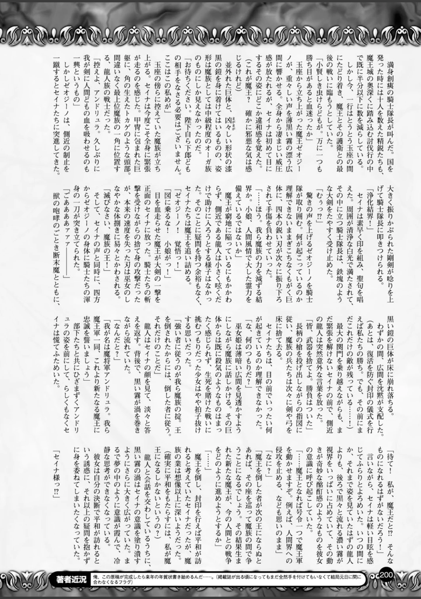 「二次元ドリームマガジン Vol.86」（ぼっしぃ） 試し読み 52ページ目