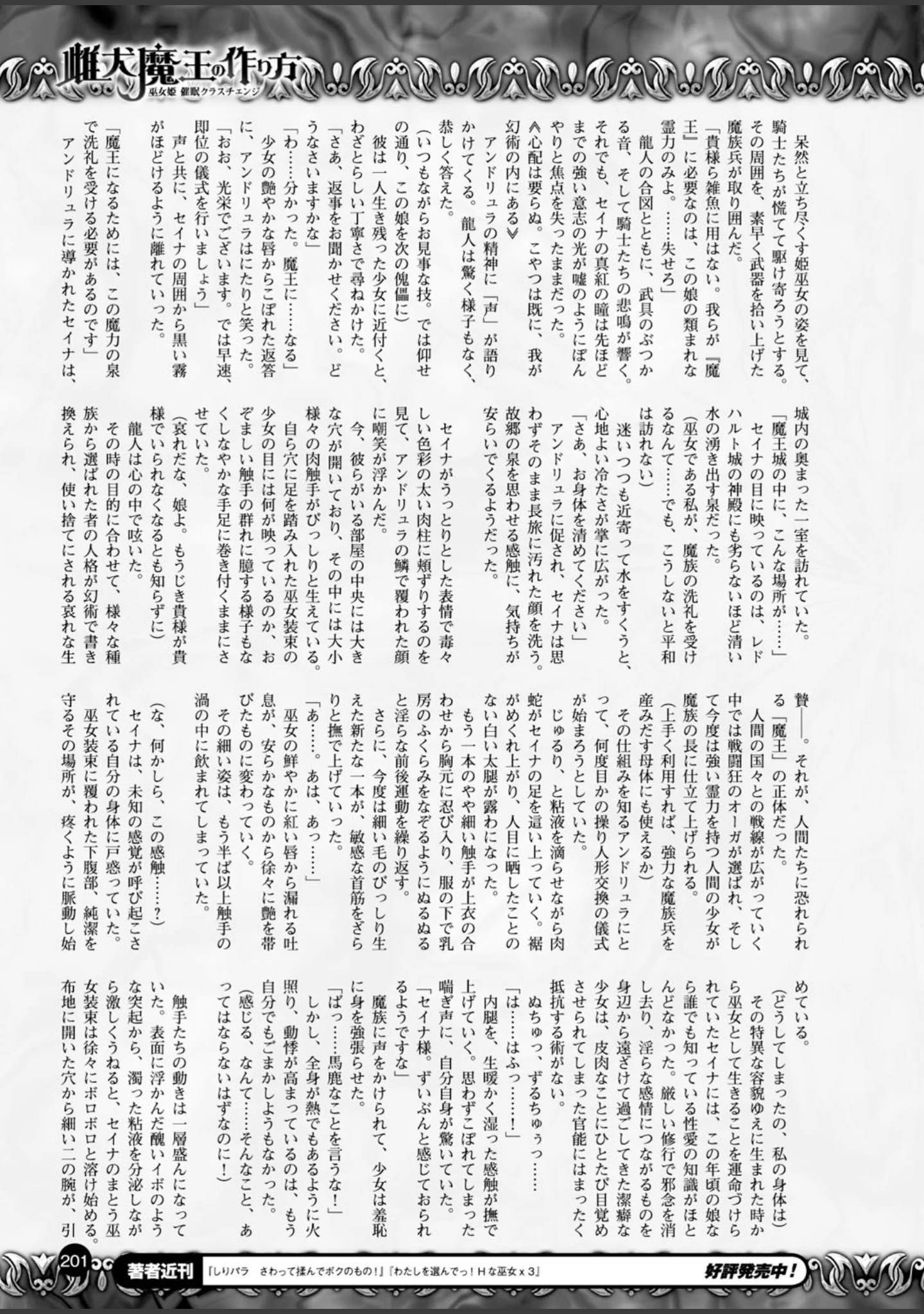 「二次元ドリームマガジン Vol.86」（ぼっしぃ） 試し読み 53ページ目