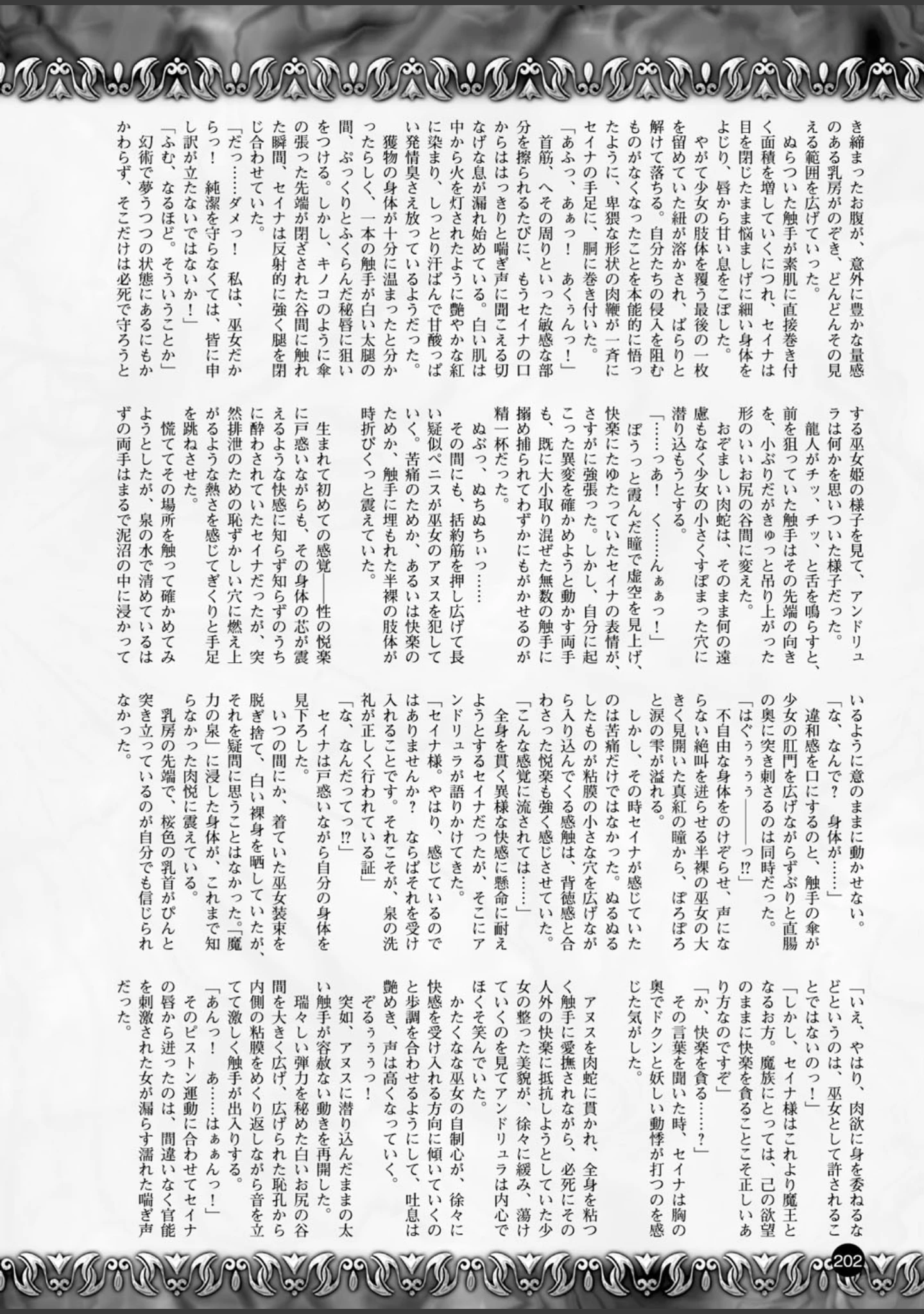 「二次元ドリームマガジン Vol.86」（ぼっしぃ） 試し読み 54ページ目