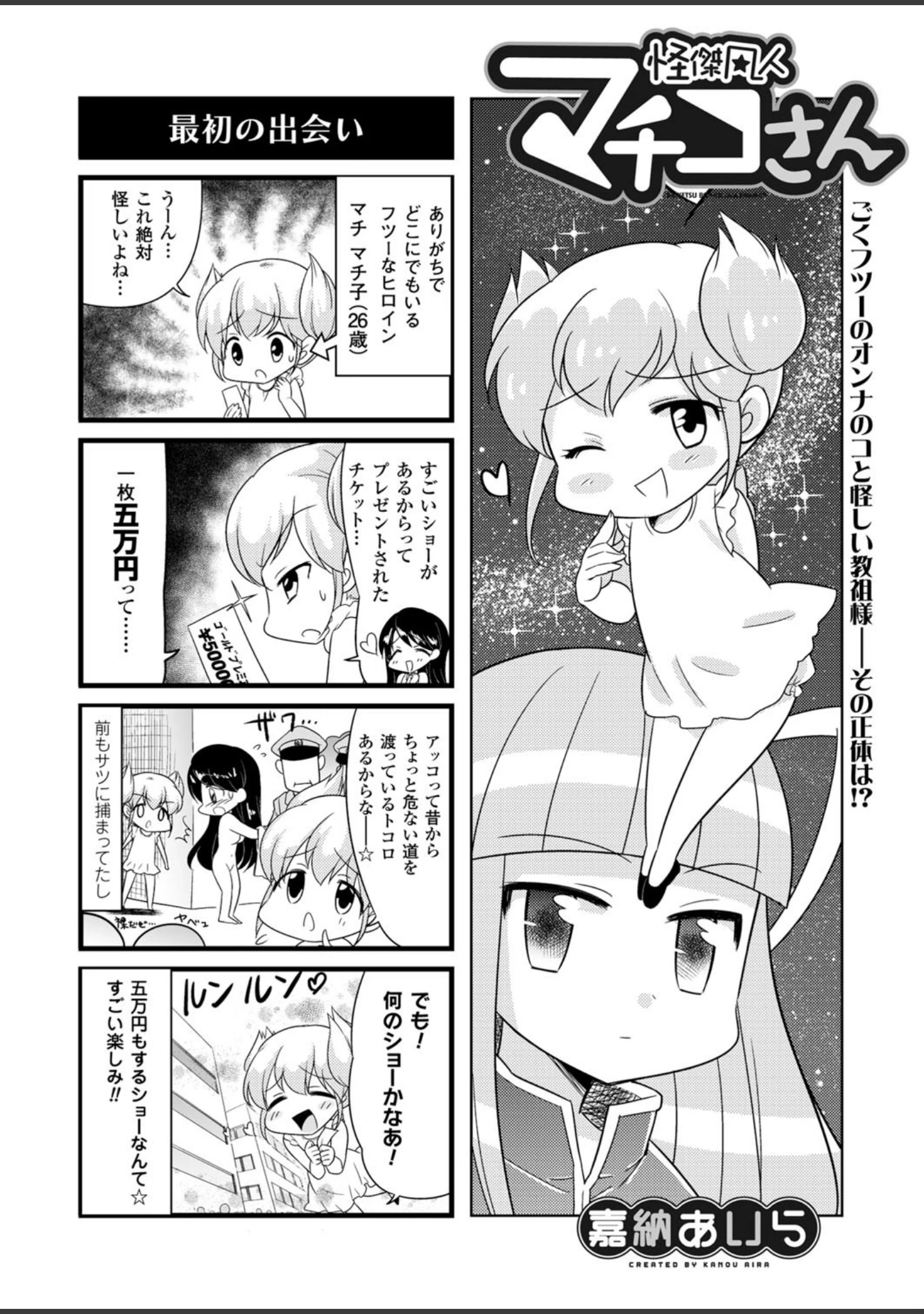 「二次元ドリームマガジン Vol.86」（ぼっしぃ） 試し読み 56ページ目