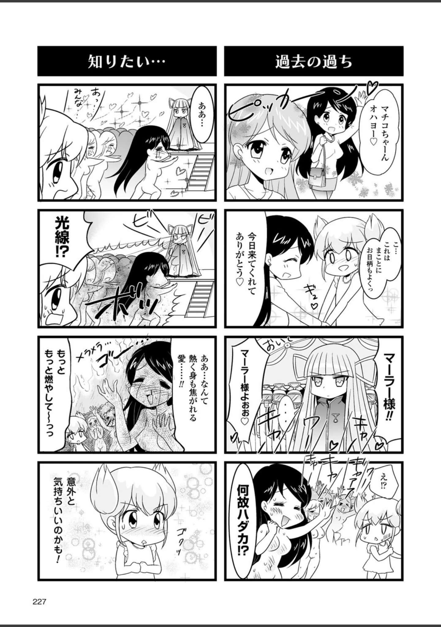 「二次元ドリームマガジン Vol.86」（ぼっしぃ） 試し読み 57ページ目