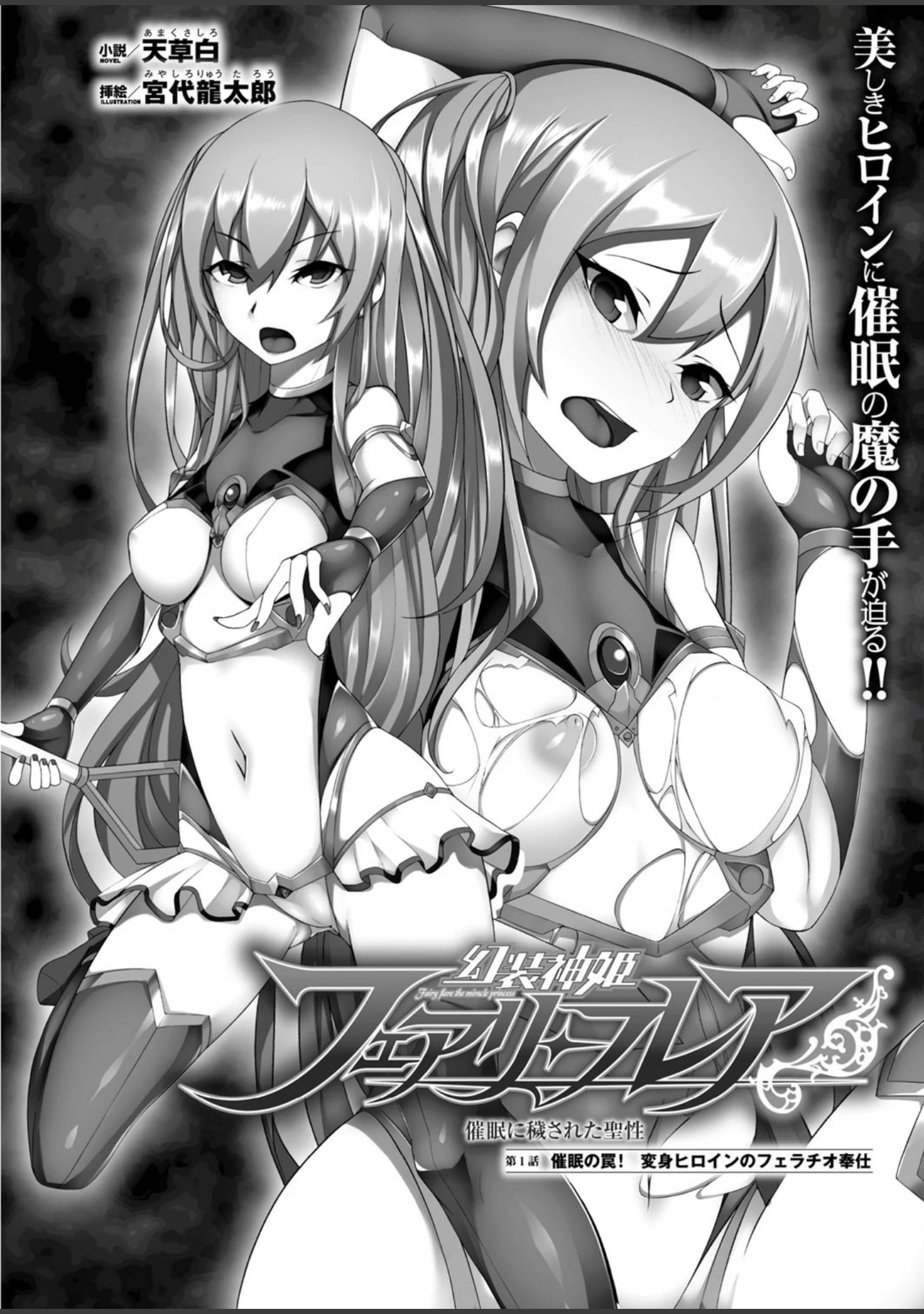 「二次元ドリームマガジン Vol.86」（ぼっしぃ） 試し読み 5ページ目