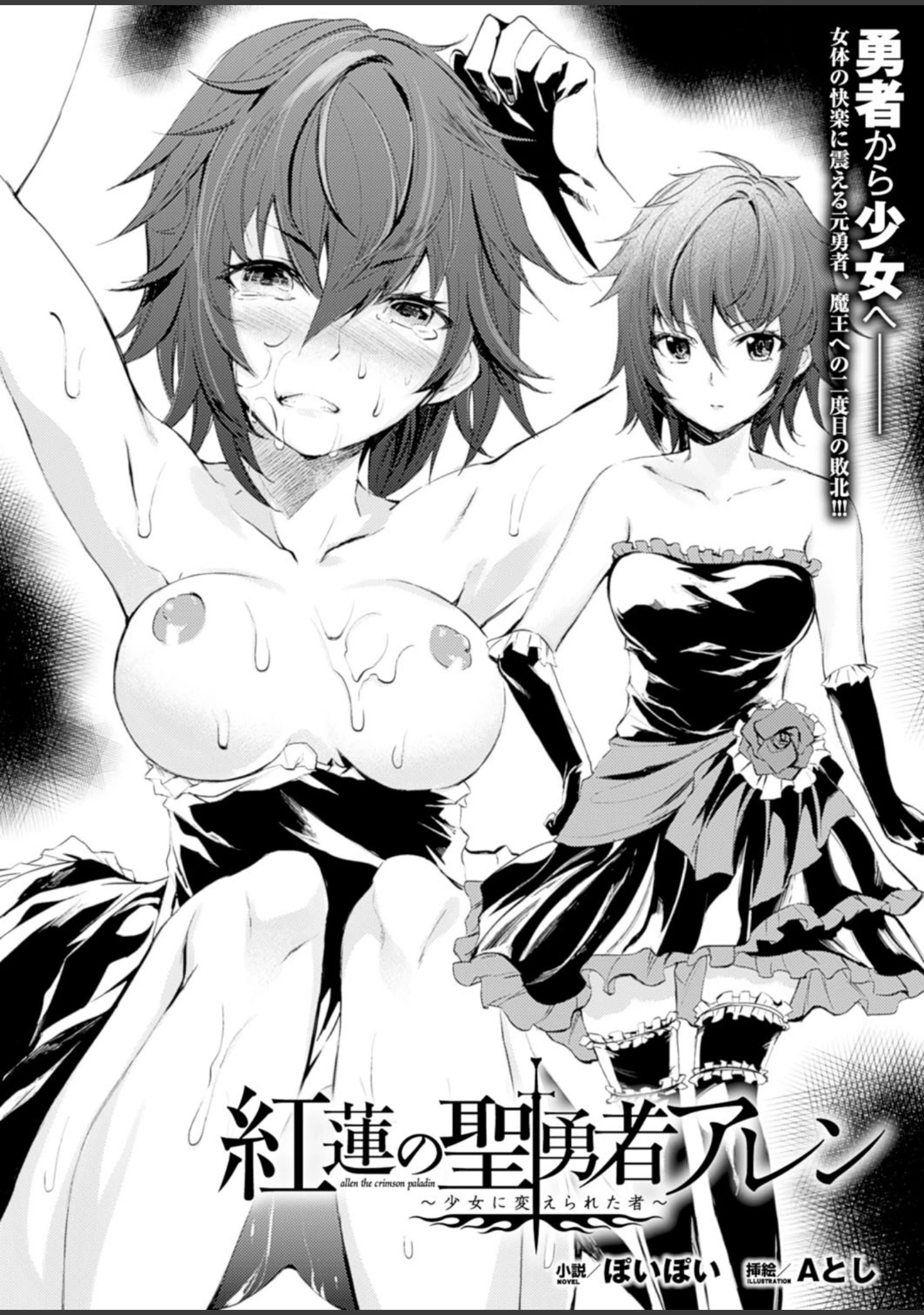 「二次元ドリームマガジン Vol.86」（ぼっしぃ） 試し読み 58ページ目