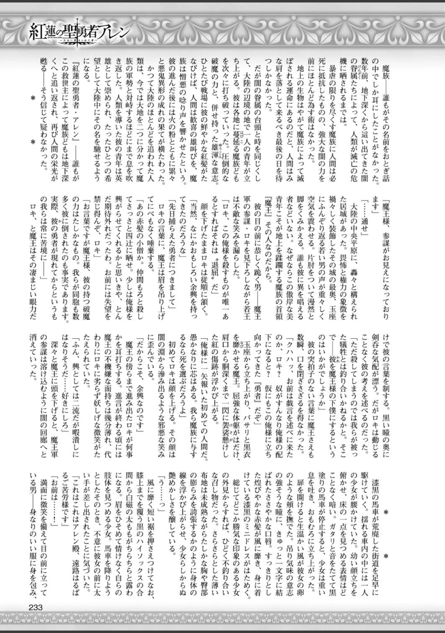 「二次元ドリームマガジン Vol.86」（ぼっしぃ） 試し読み 59ページ目