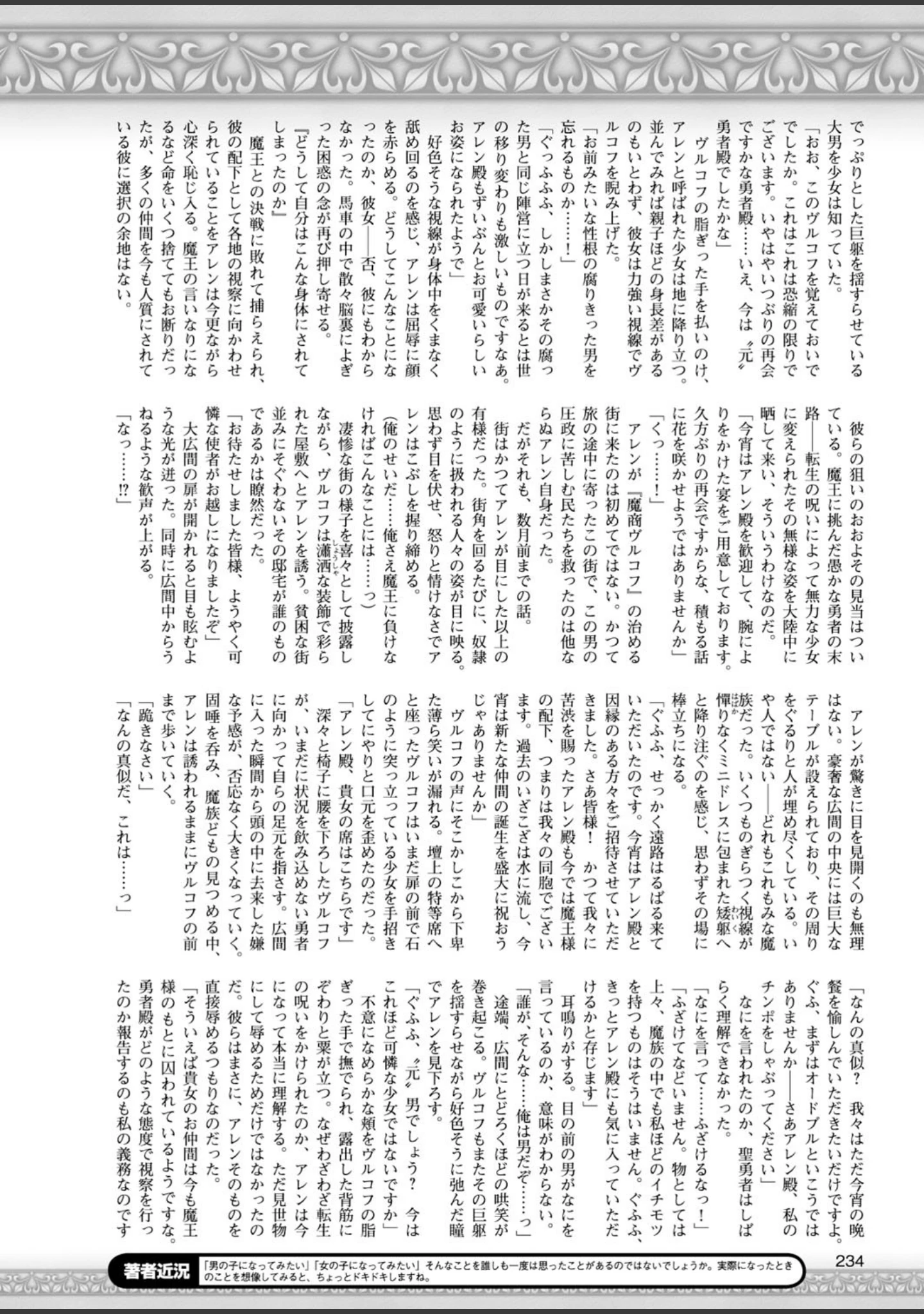 「二次元ドリームマガジン Vol.86」（ぼっしぃ） 試し読み 60ページ目