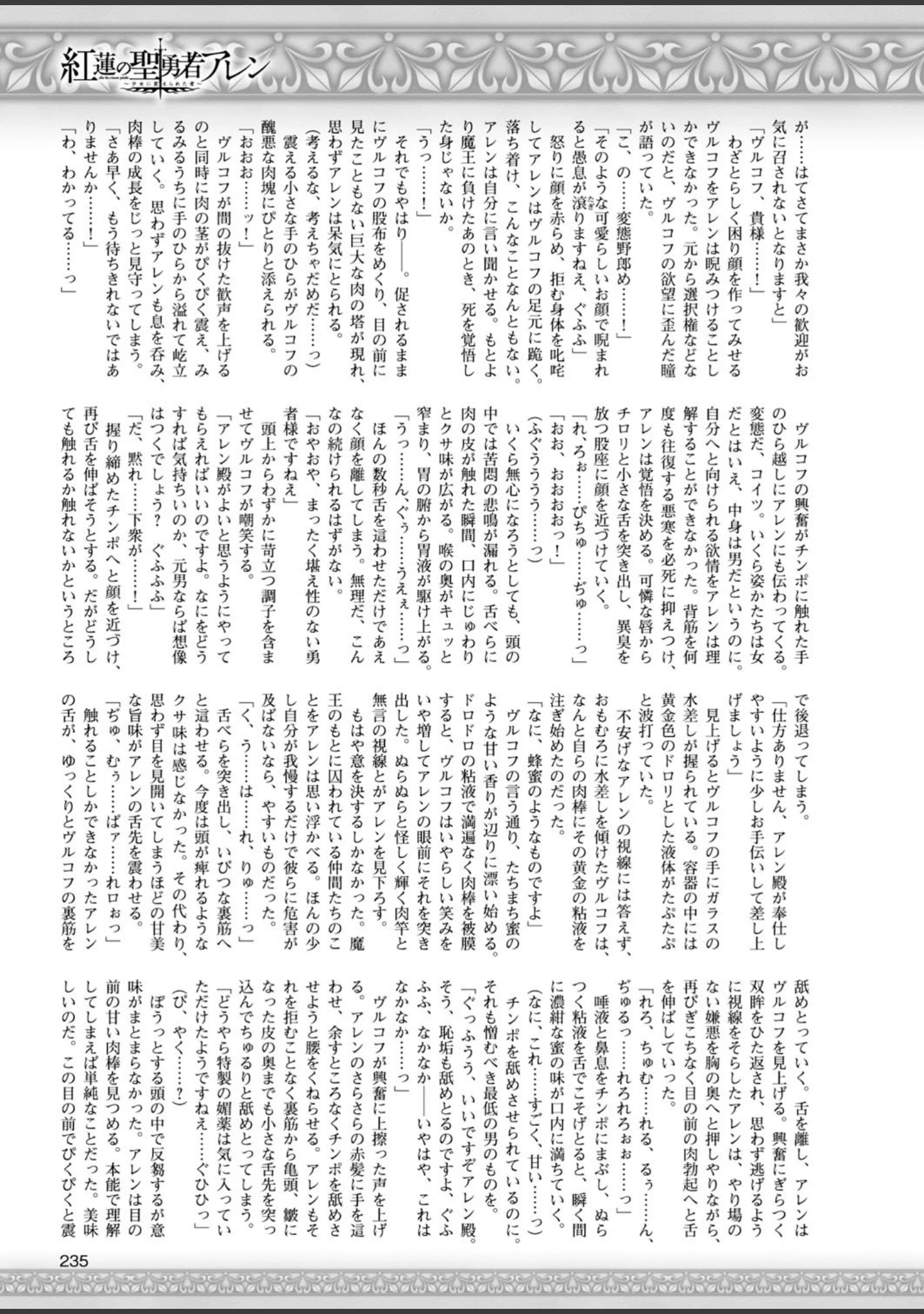 「二次元ドリームマガジン Vol.86」（ぼっしぃ） 試し読み 61ページ目