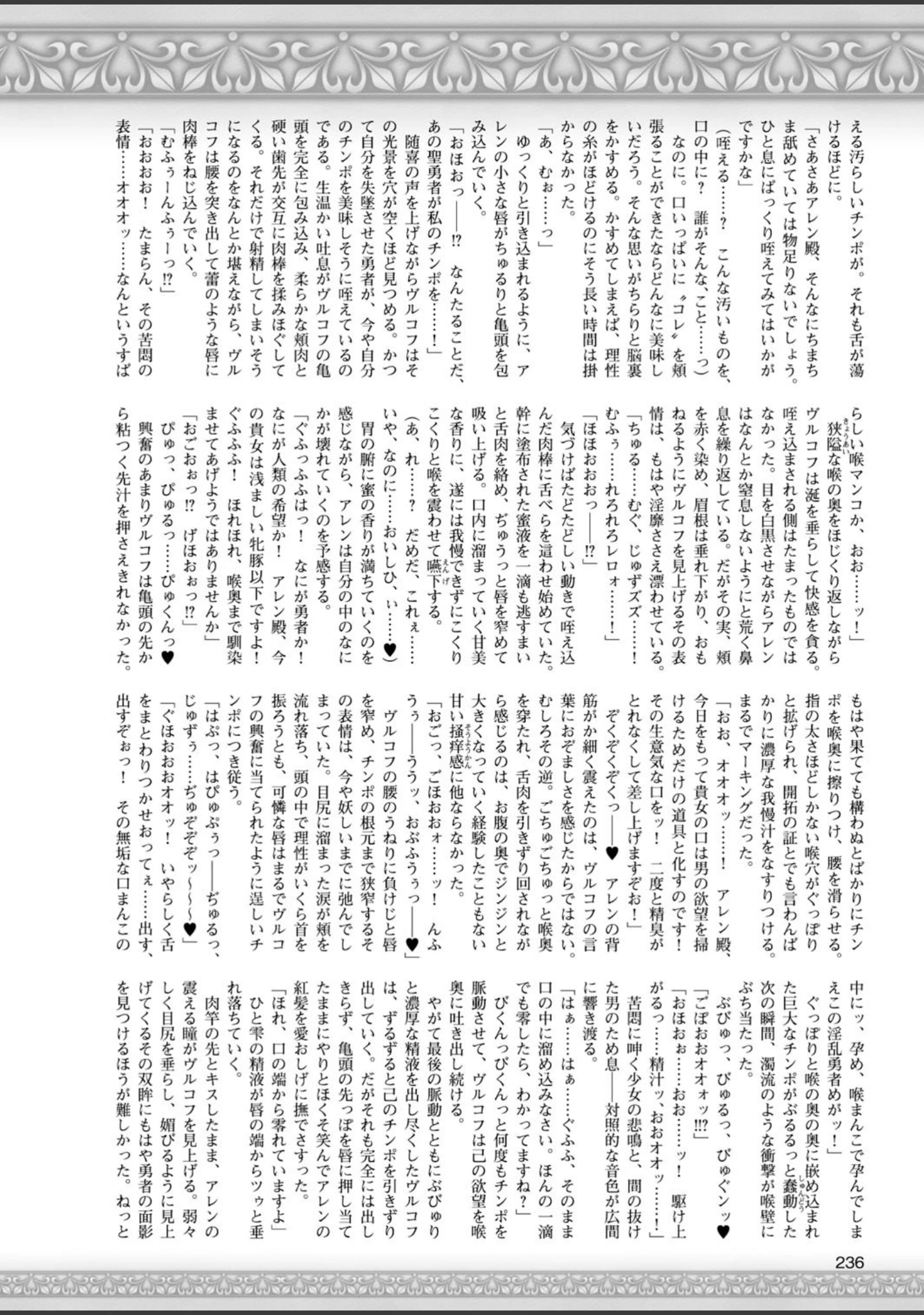 「二次元ドリームマガジン Vol.86」（ぼっしぃ） 試し読み 62ページ目