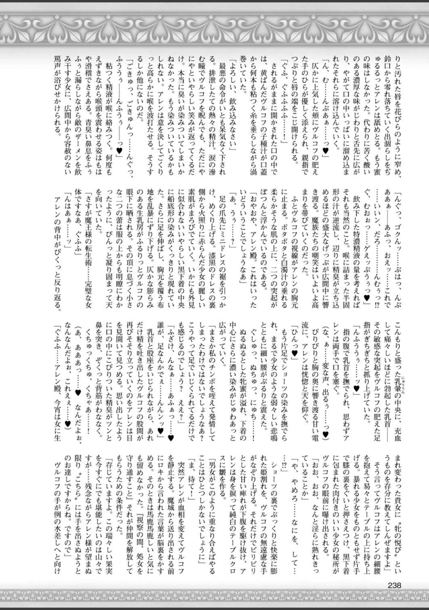 「二次元ドリームマガジン Vol.86」（ぼっしぃ） 試し読み 64ページ目