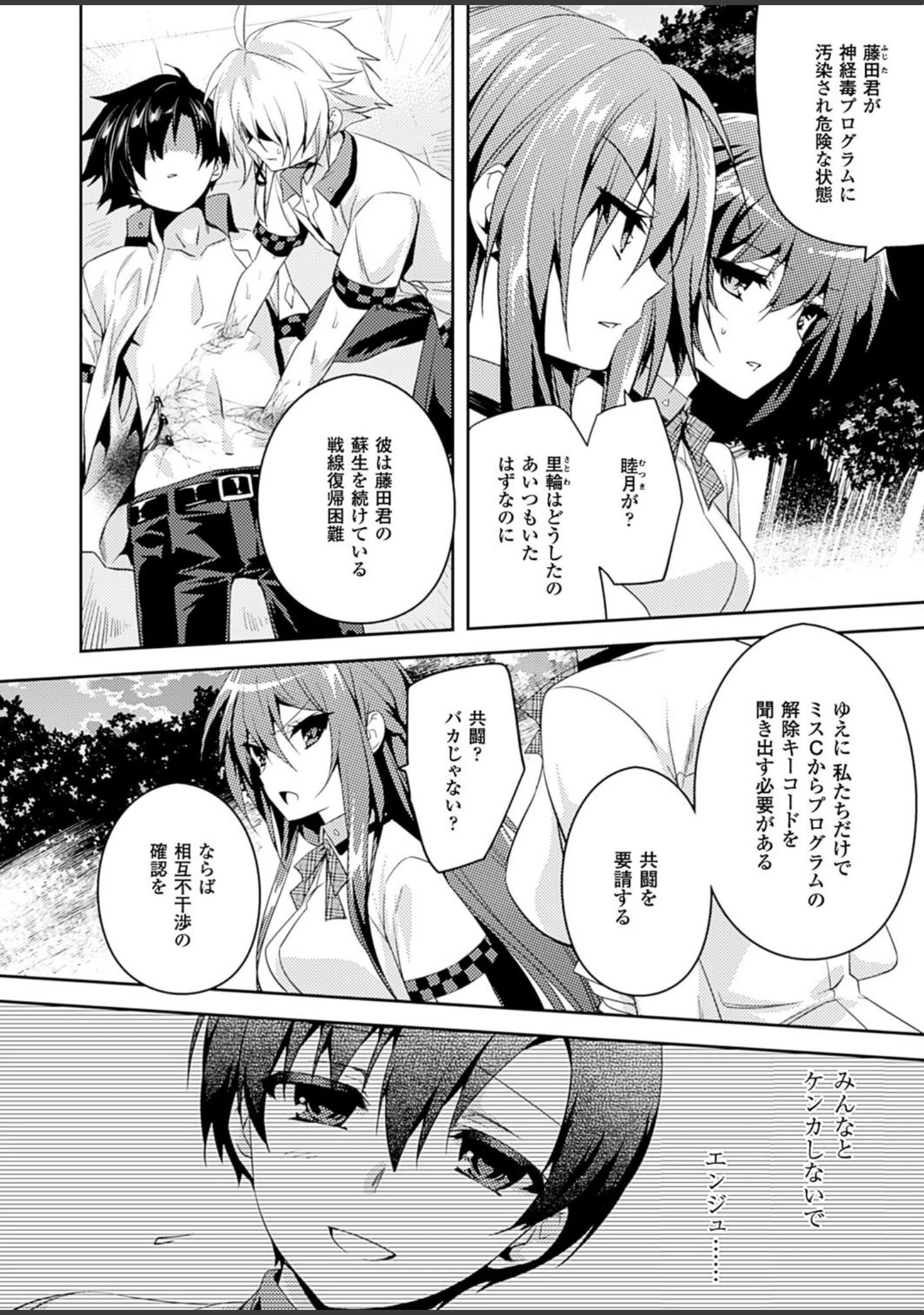 「二次元ドリームマガジン Vol.86」（ぼっしぃ） 試し読み 66ページ目