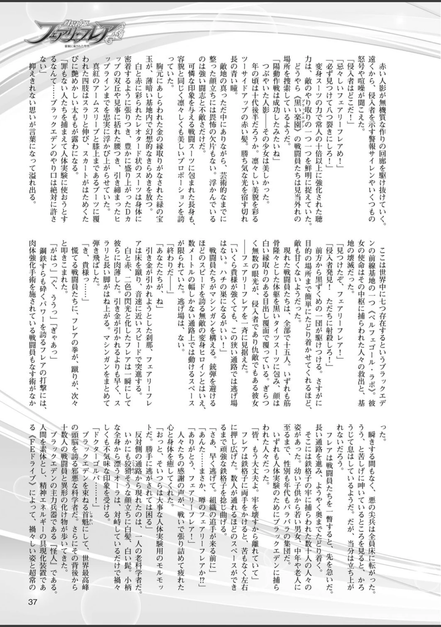 「二次元ドリームマガジン Vol.86」（ぼっしぃ） 試し読み 6ページ目