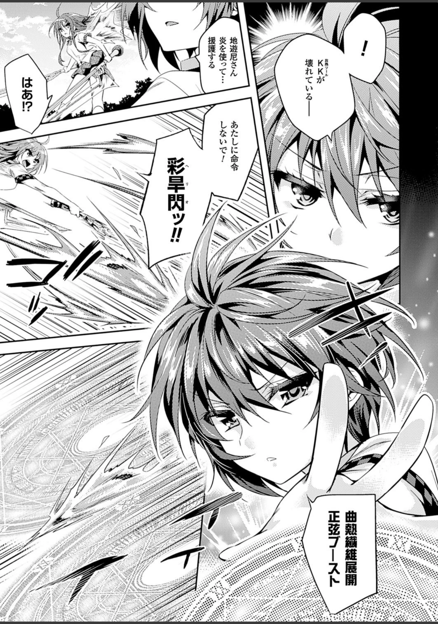 「二次元ドリームマガジン Vol.86」（ぼっしぃ） 試し読み 69ページ目