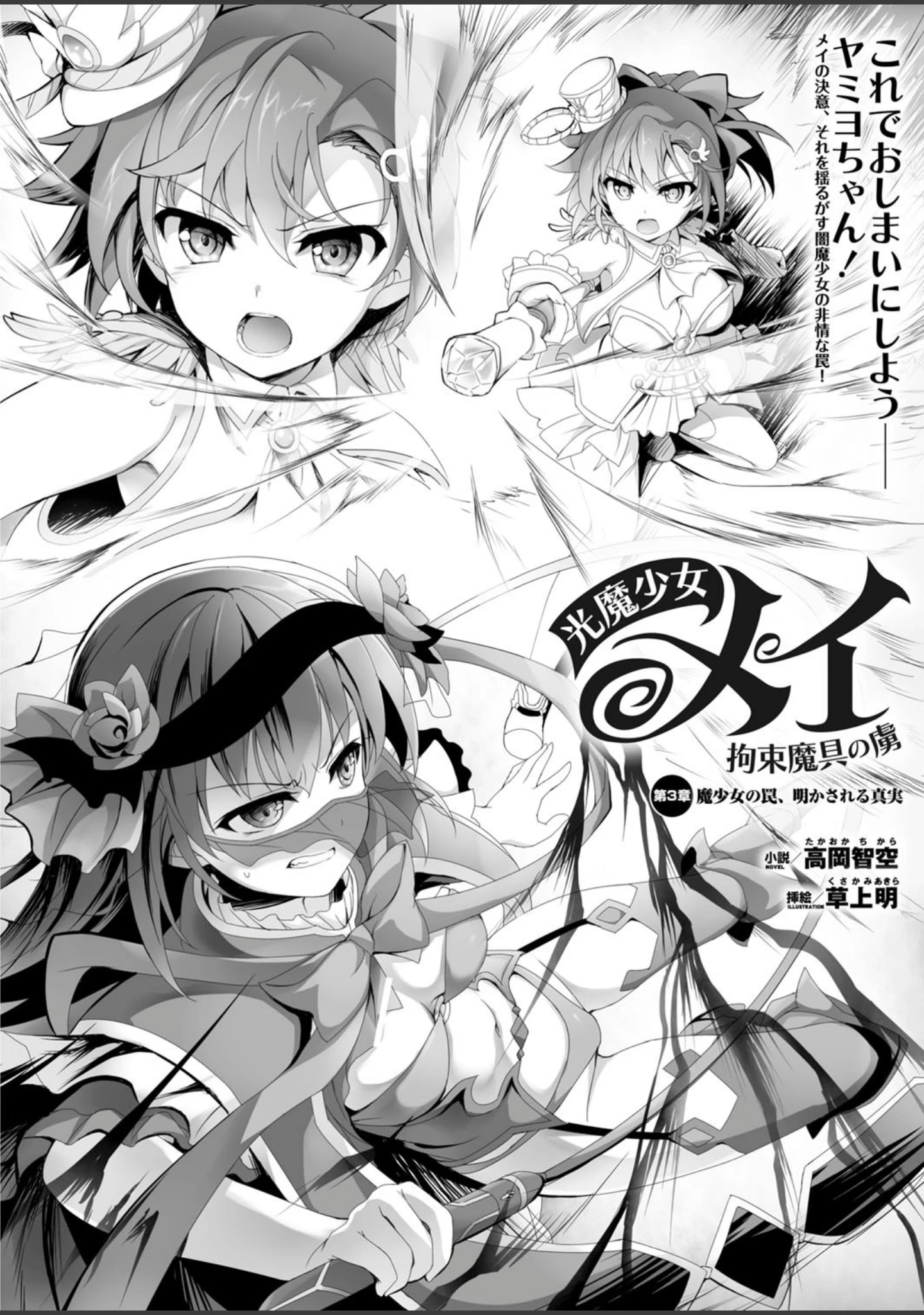「二次元ドリームマガジン Vol.86」（ぼっしぃ） 試し読み 70ページ目
