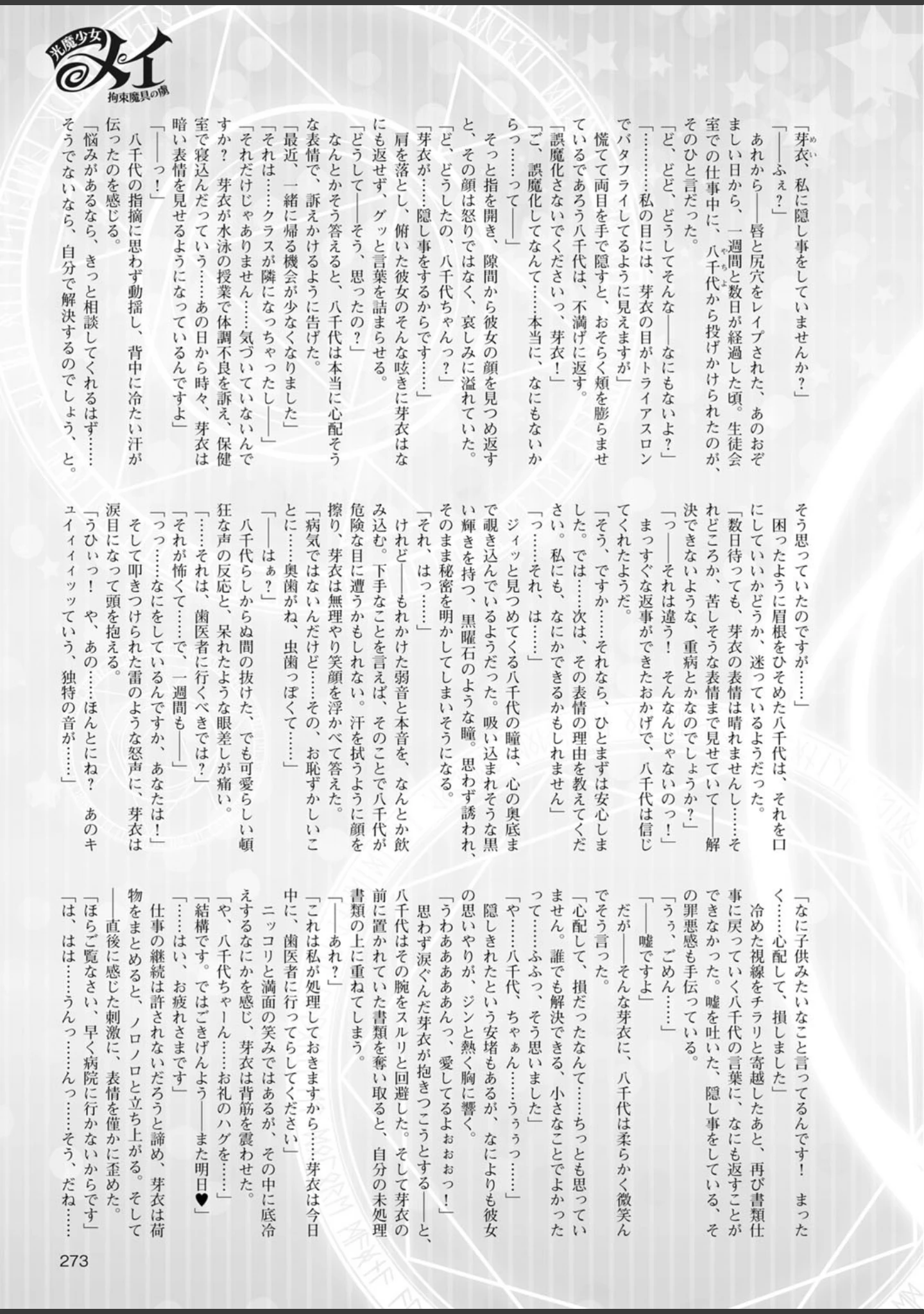 「二次元ドリームマガジン Vol.86」（ぼっしぃ） 試し読み 71ページ目