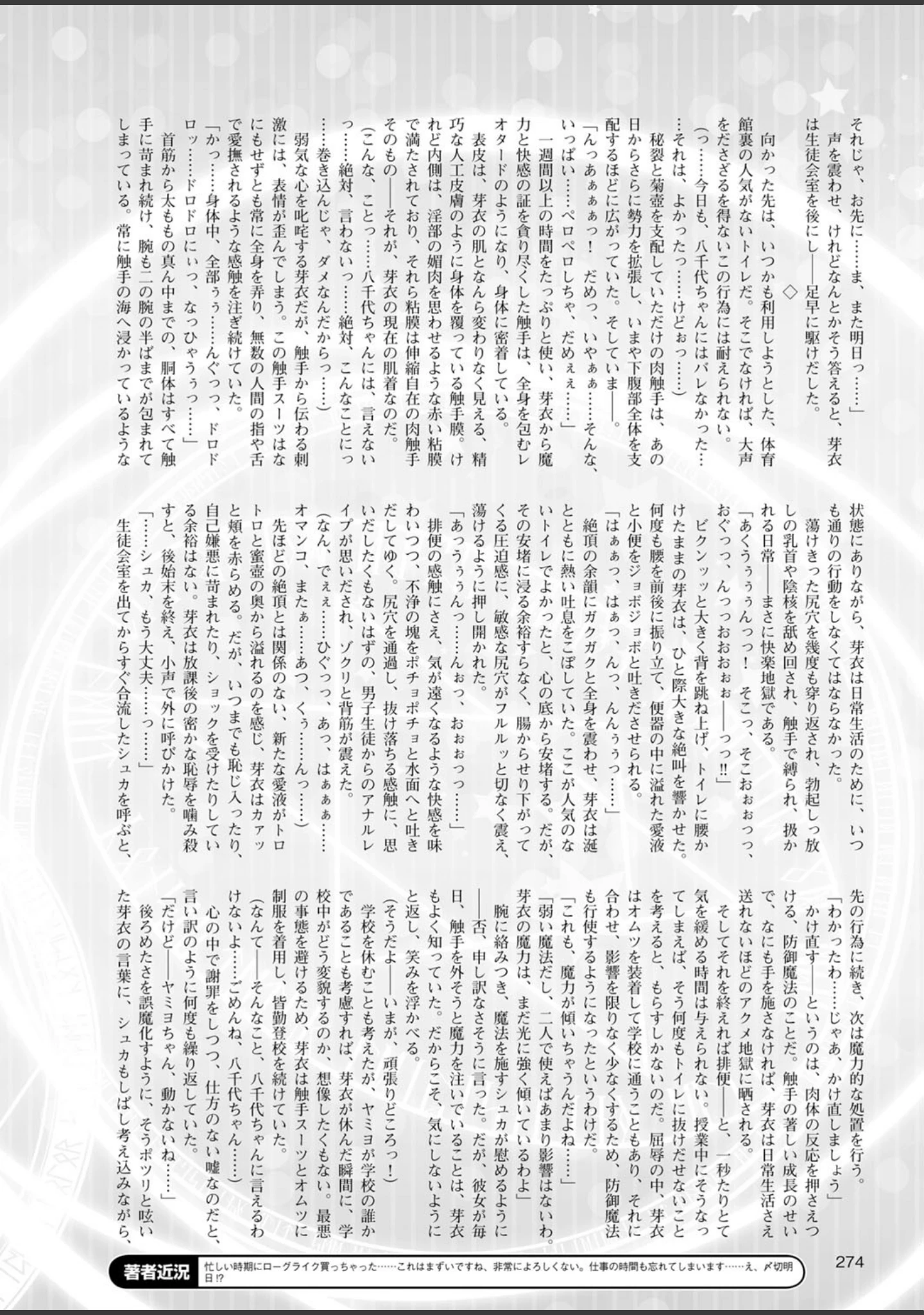 「二次元ドリームマガジン Vol.86」（ぼっしぃ） 試し読み 72ページ目
