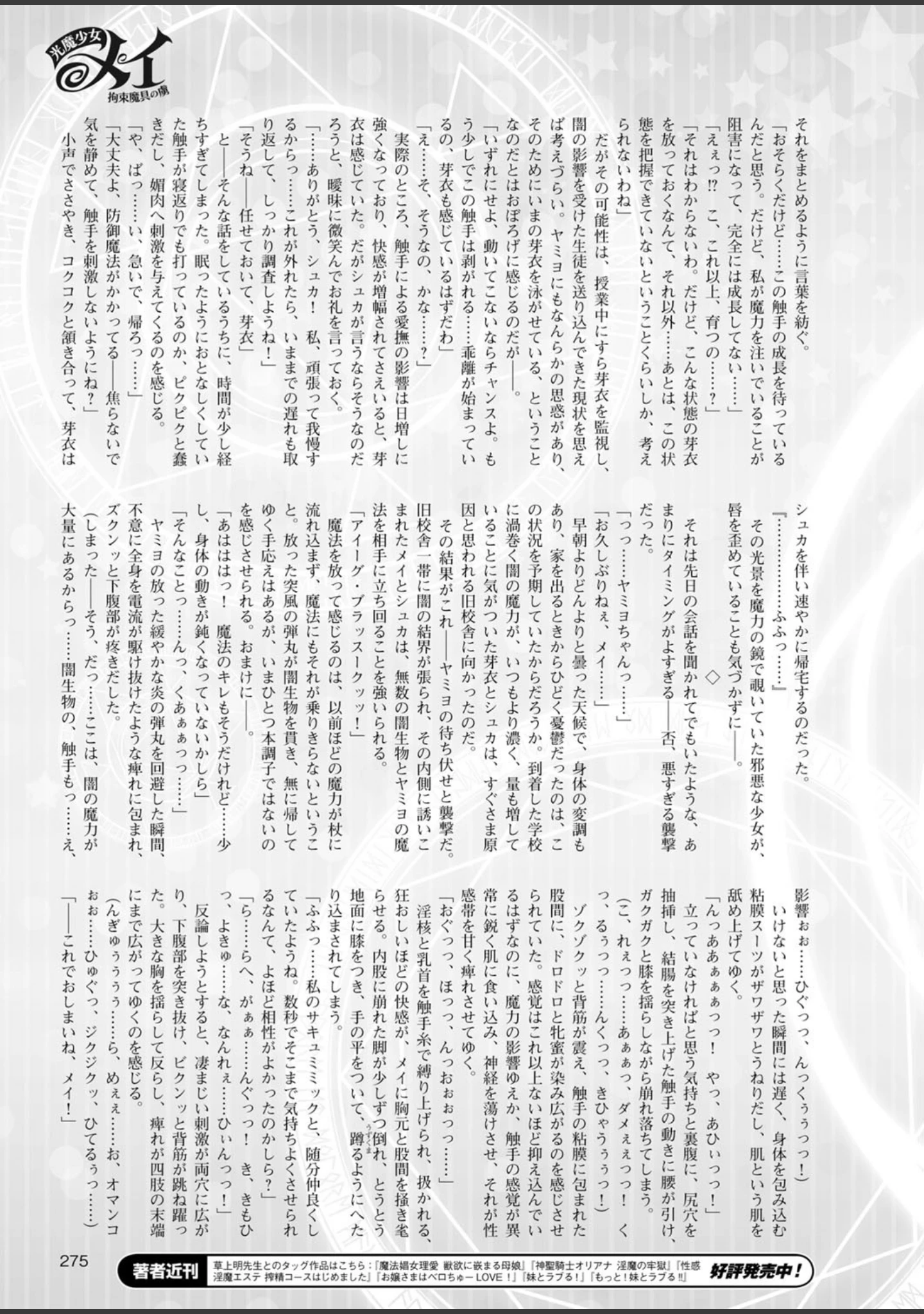 「二次元ドリームマガジン Vol.86」（ぼっしぃ） 試し読み 73ページ目