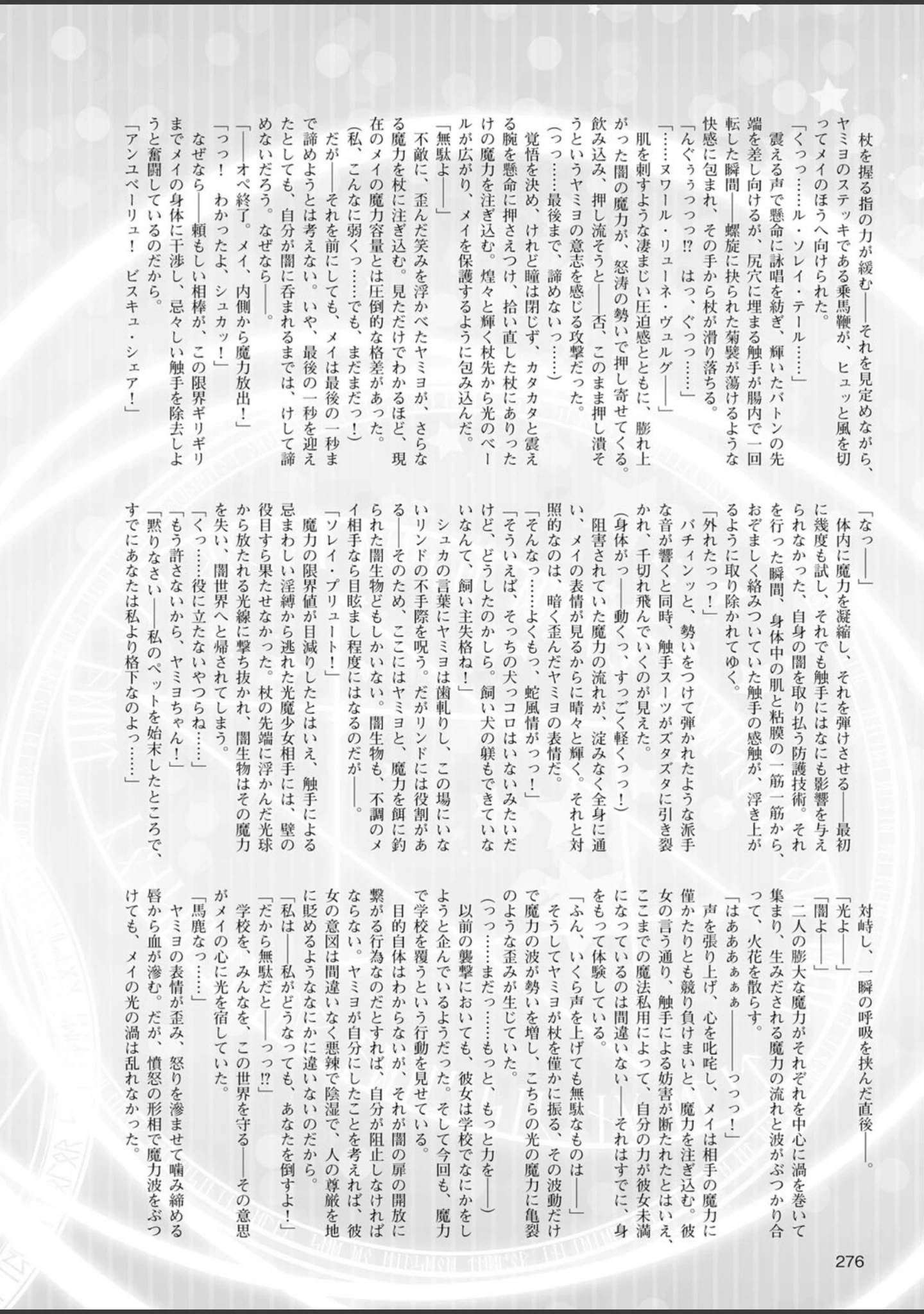 「二次元ドリームマガジン Vol.86」（ぼっしぃ） 試し読み 74ページ目