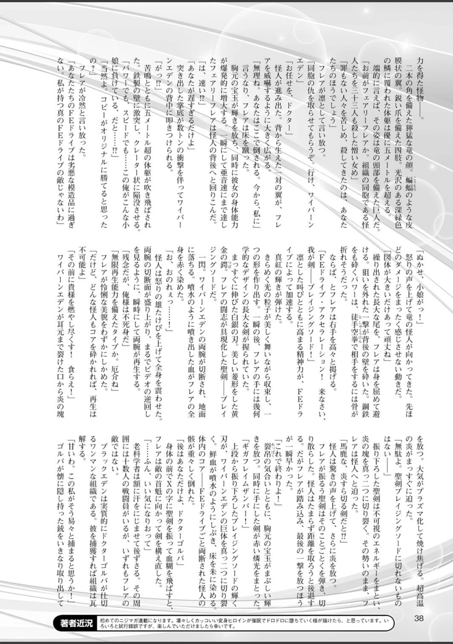 「二次元ドリームマガジン Vol.86」（ぼっしぃ） 試し読み 7ページ目