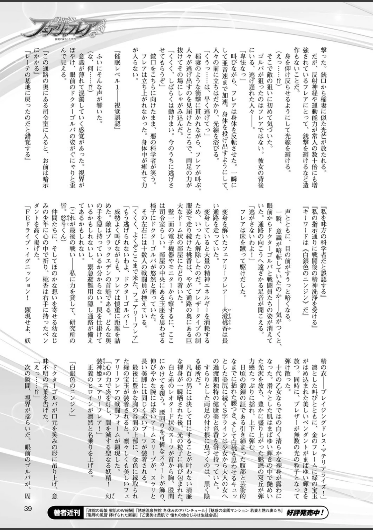 「二次元ドリームマガジン Vol.86」（ぼっしぃ） 試し読み 8ページ目
