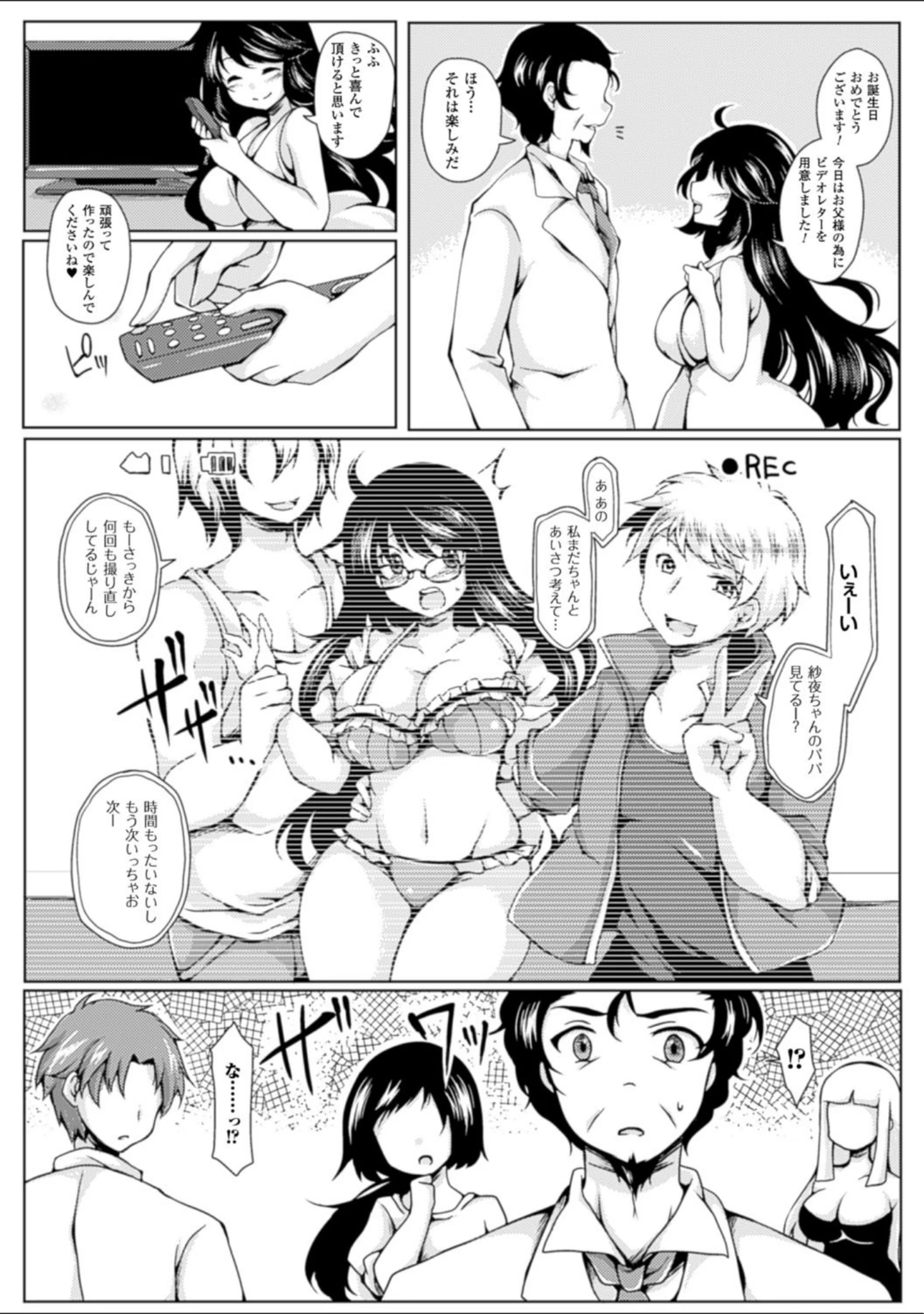 「二次元コミックマガジン 寝取られた彼女からのビデオレターで鬱勃起！ Vol.1」（魁李） 試し読み 11ページ目