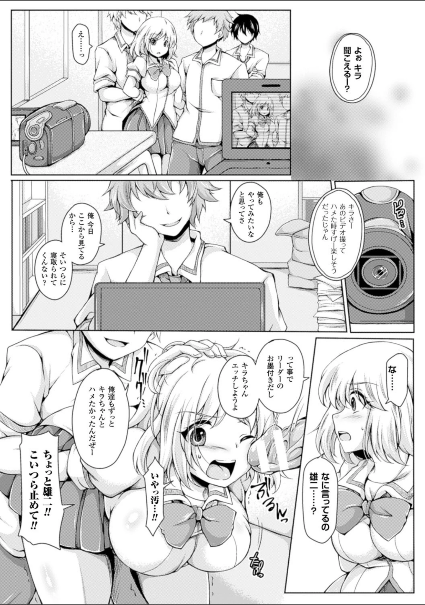「二次元コミックマガジン 寝取られた彼女からのビデオレターで鬱勃起！ Vol.1」（魁李） 試し読み 21ページ目