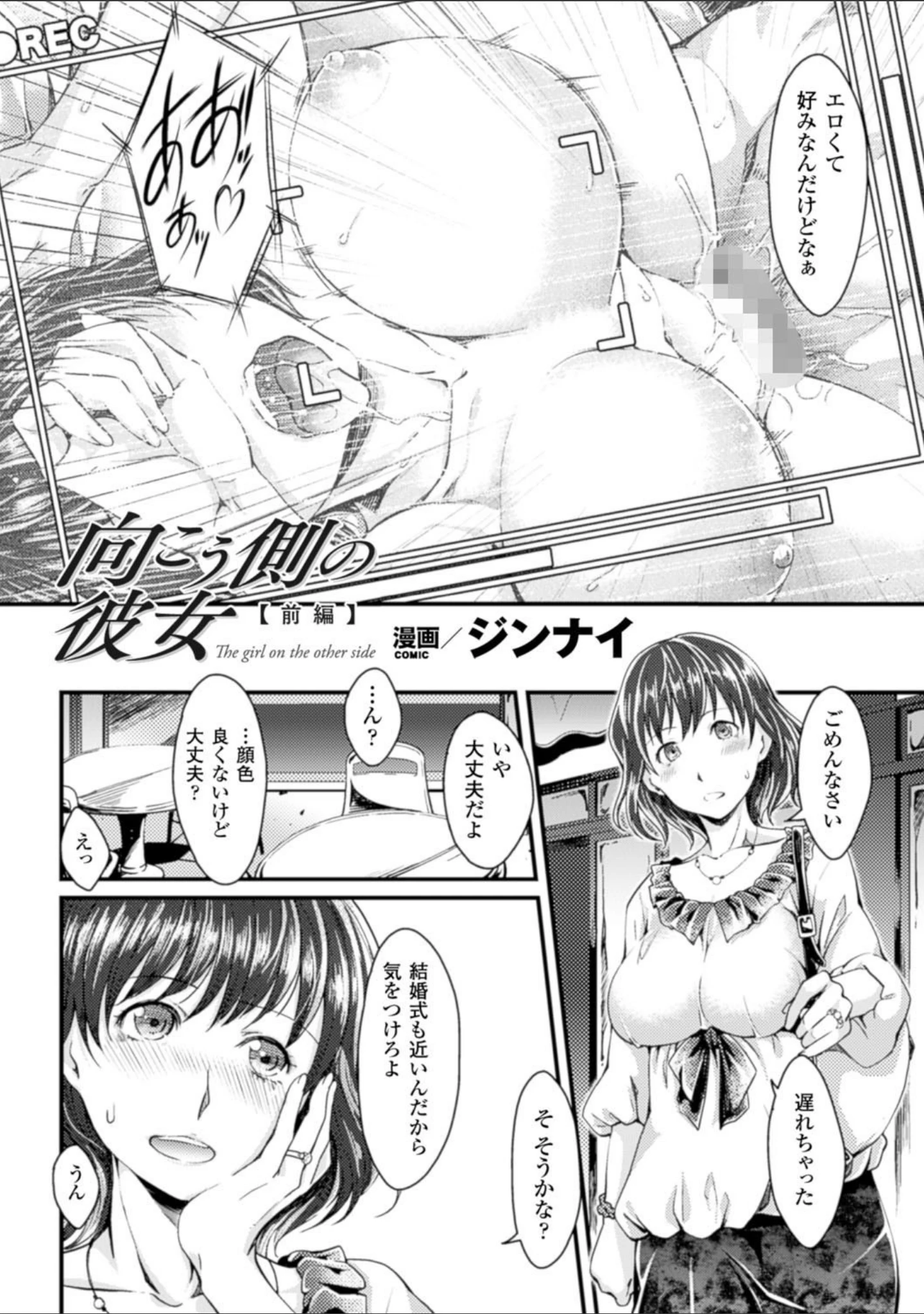 「二次元コミックマガジン 寝取られた彼女からのビデオレターで鬱勃起！ Vol.1」（魁李） 試し読み 6ページ目