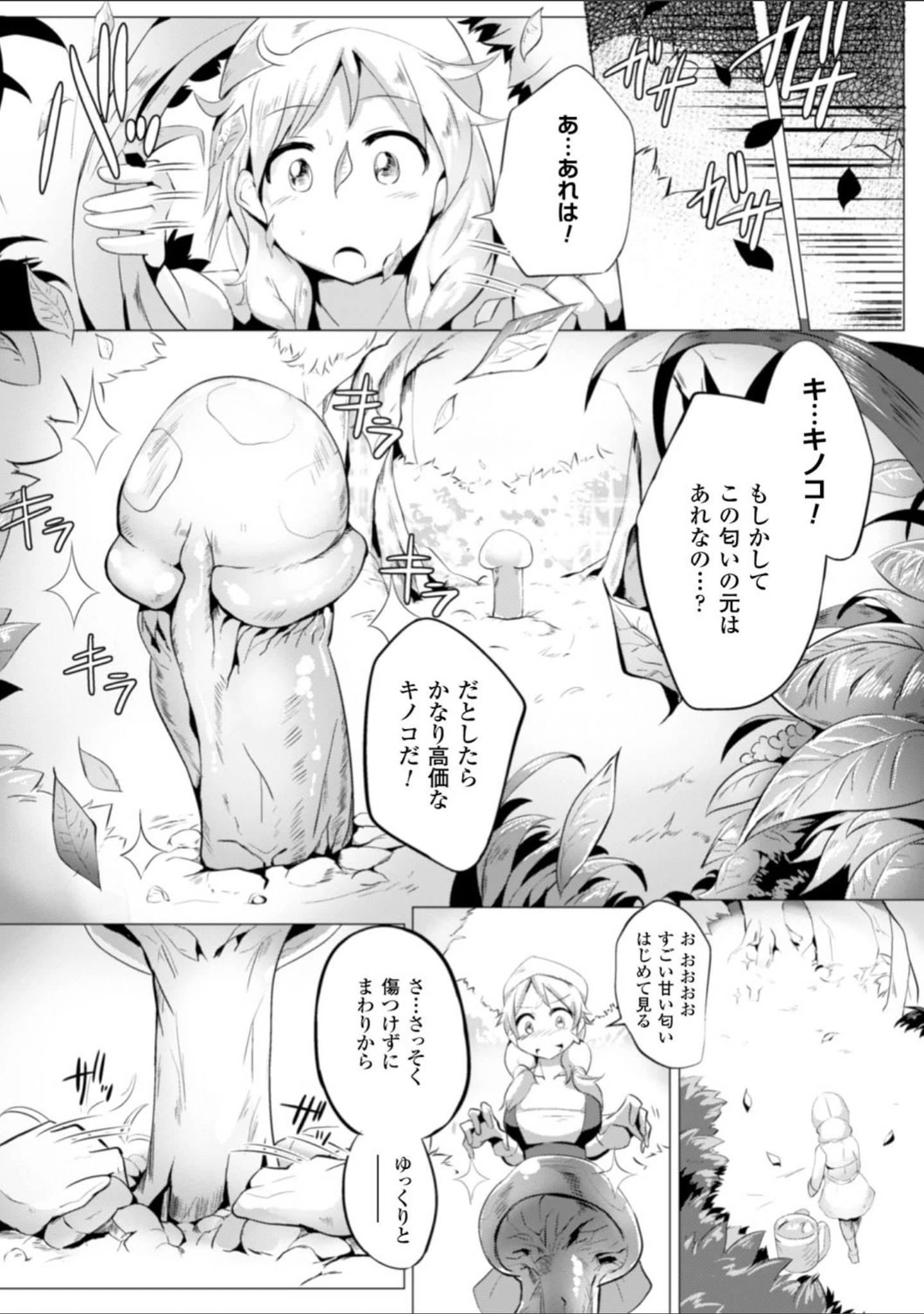 「二次元コミックマガジン ボコォSEXで悶絶全壊アクメ！ Vol.2」（る〜く） 試し読み 13ページ目