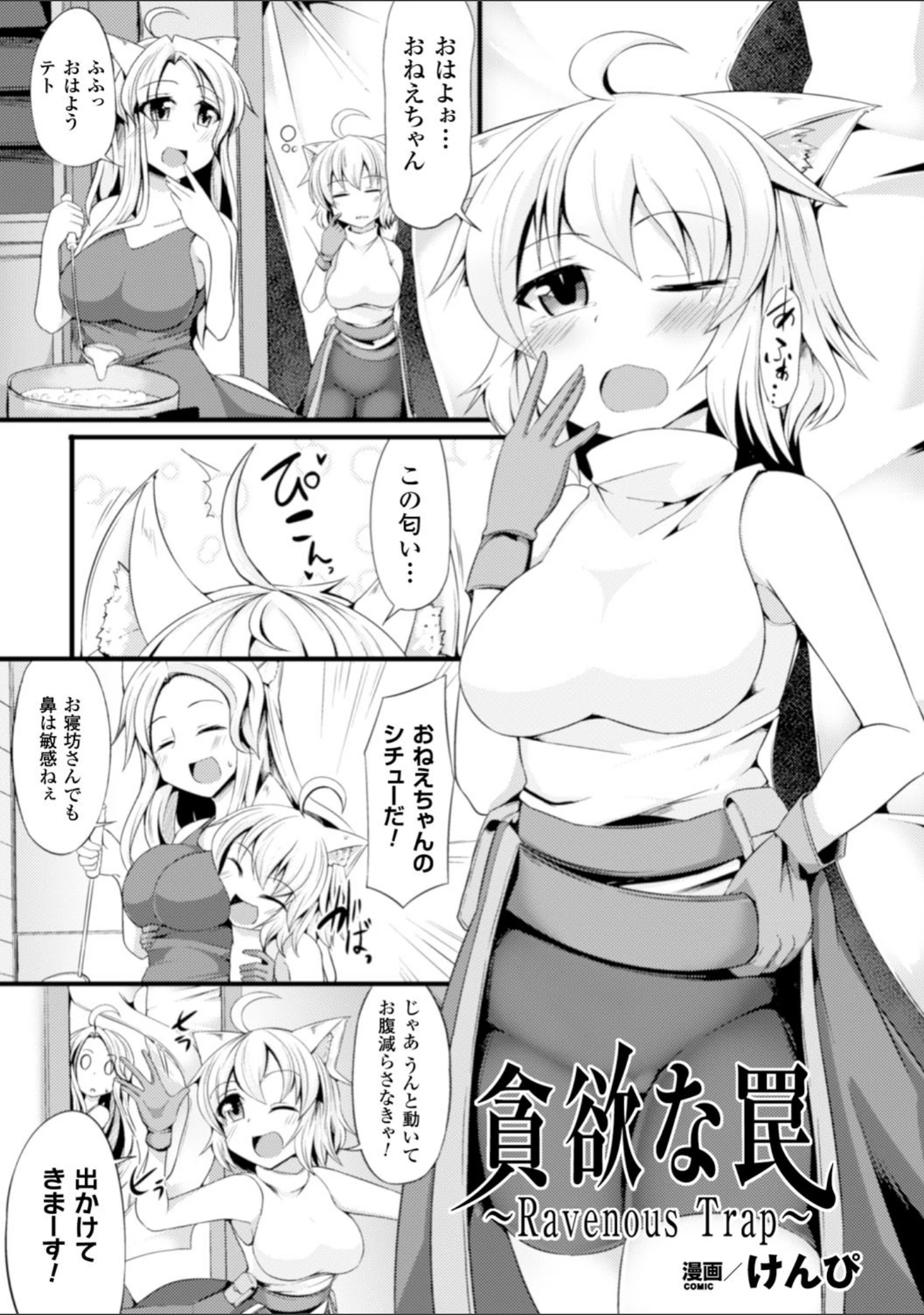 「二次元コミックマガジン ボコォSEXで悶絶全壊アクメ！ Vol.2」（る〜く） 試し読み 18ページ目