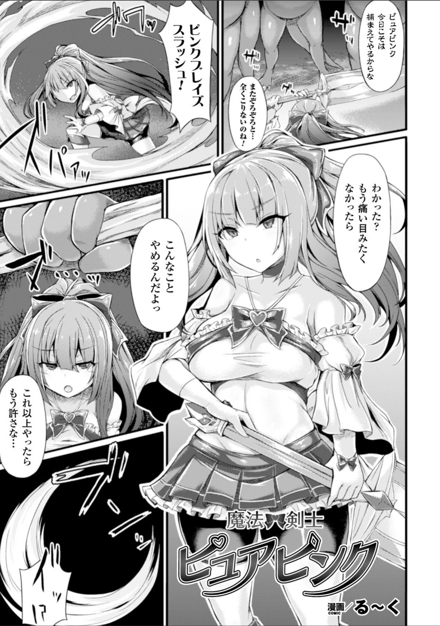 「二次元コミックマガジン ボコォSEXで悶絶全壊アクメ！ Vol.2」（る〜く） 試し読み 3ページ目