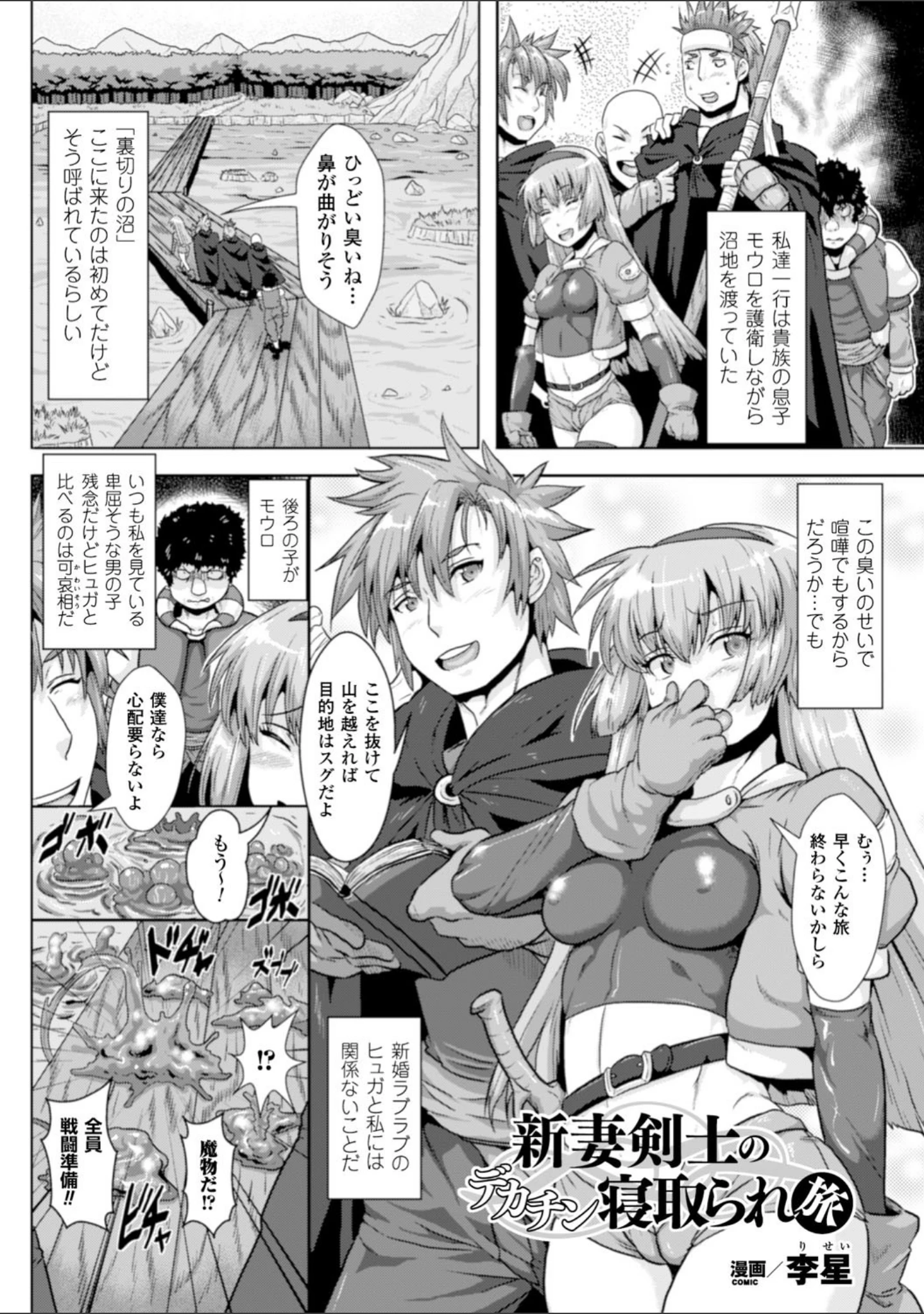 「二次元コミックマガジン ボコォSEXで悶絶全壊アクメ！ Vol.2」（る〜く） 試し読み 6ページ目