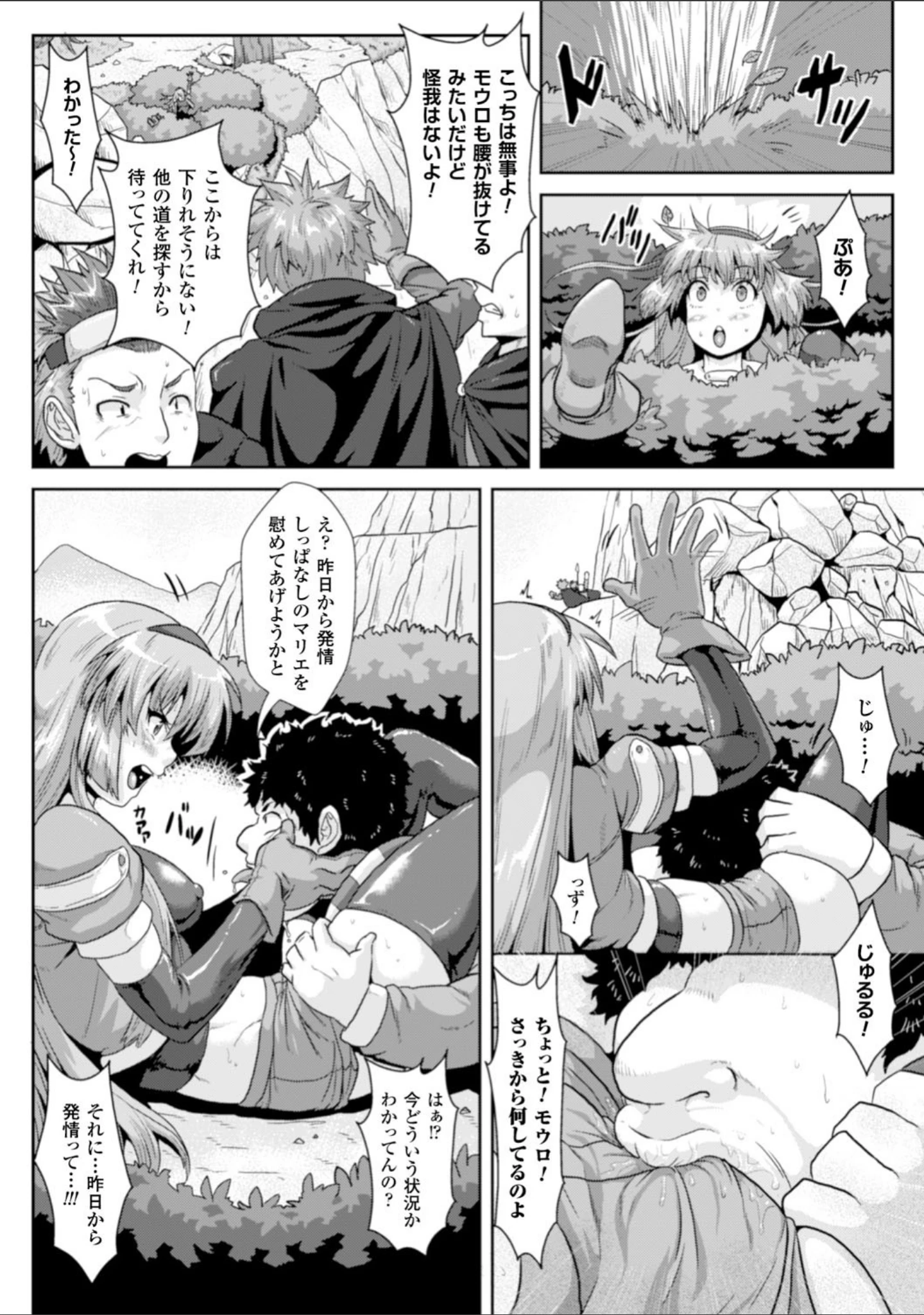 「二次元コミックマガジン ボコォSEXで悶絶全壊アクメ！ Vol.2」（る〜く） 試し読み 8ページ目