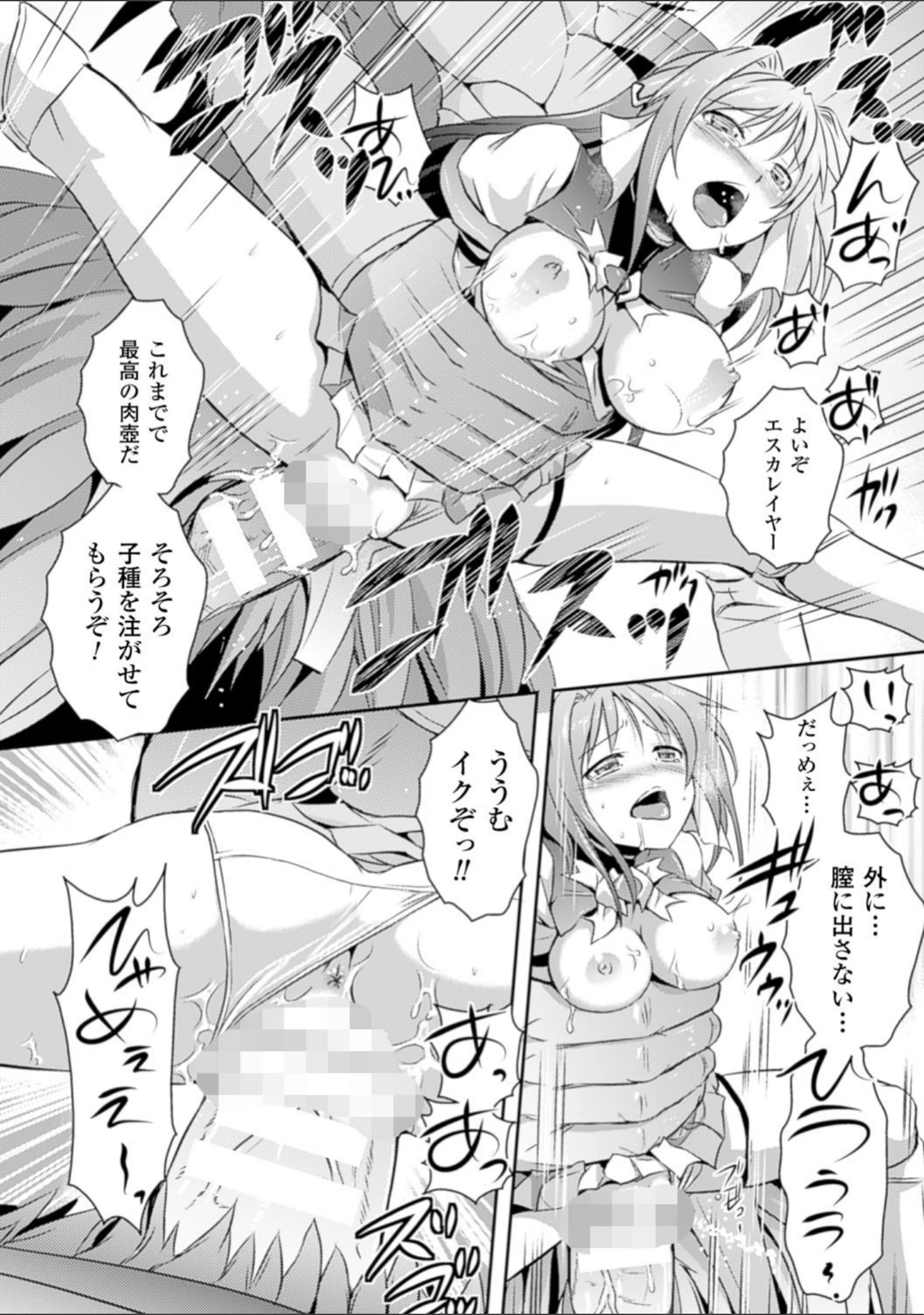 「超昂天使エスカレイヤー THE COMIC」（時丸佳久） 試し読み 20ページ目