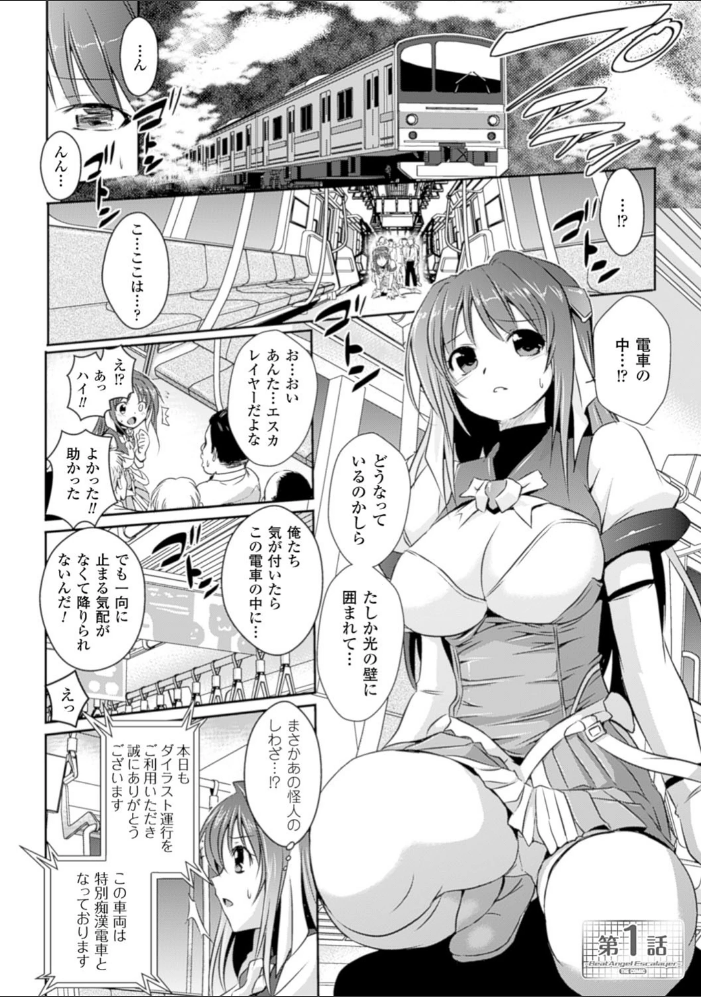 「超昂天使エスカレイヤー THE COMIC」（時丸佳久） 試し読み 4ページ目